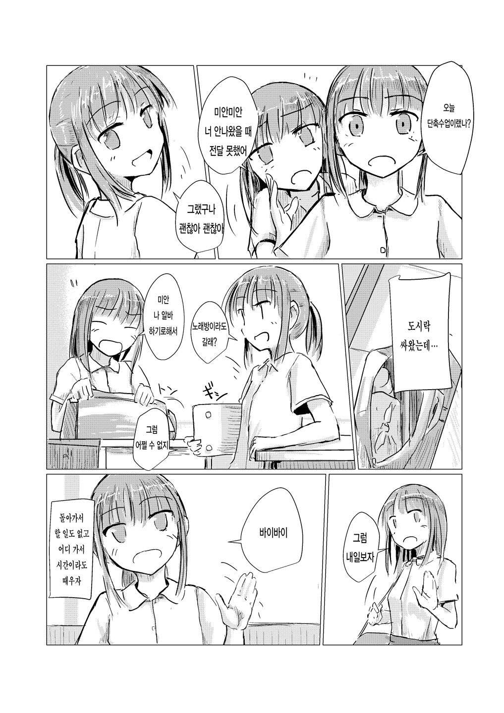 [Rorerore-ya (Roreru)] Shoujo to Gozen Jugyou | 소녀와 오전수업 [Korean] image number 3