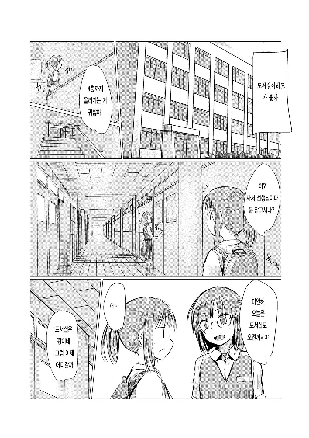 [Rorerore-ya (Roreru)] Shoujo to Gozen Jugyou | 소녀와 오전수업 [Korean] image number 4