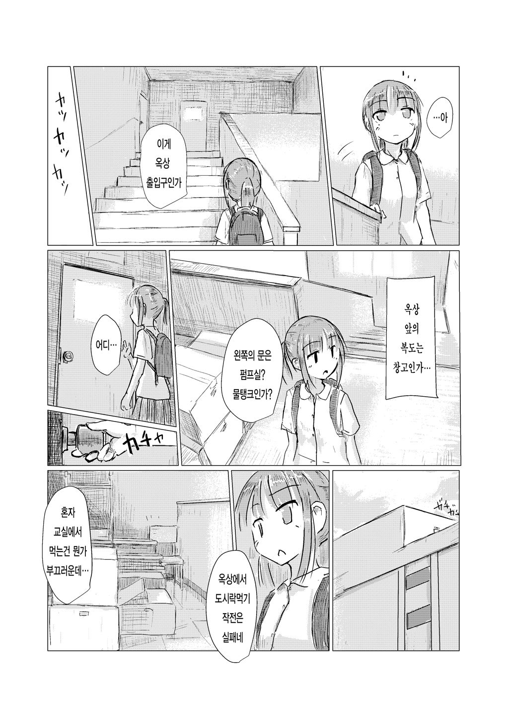 [Rorerore-ya (Roreru)] Shoujo to Gozen Jugyou | 소녀와 오전수업 [Korean] image number 6