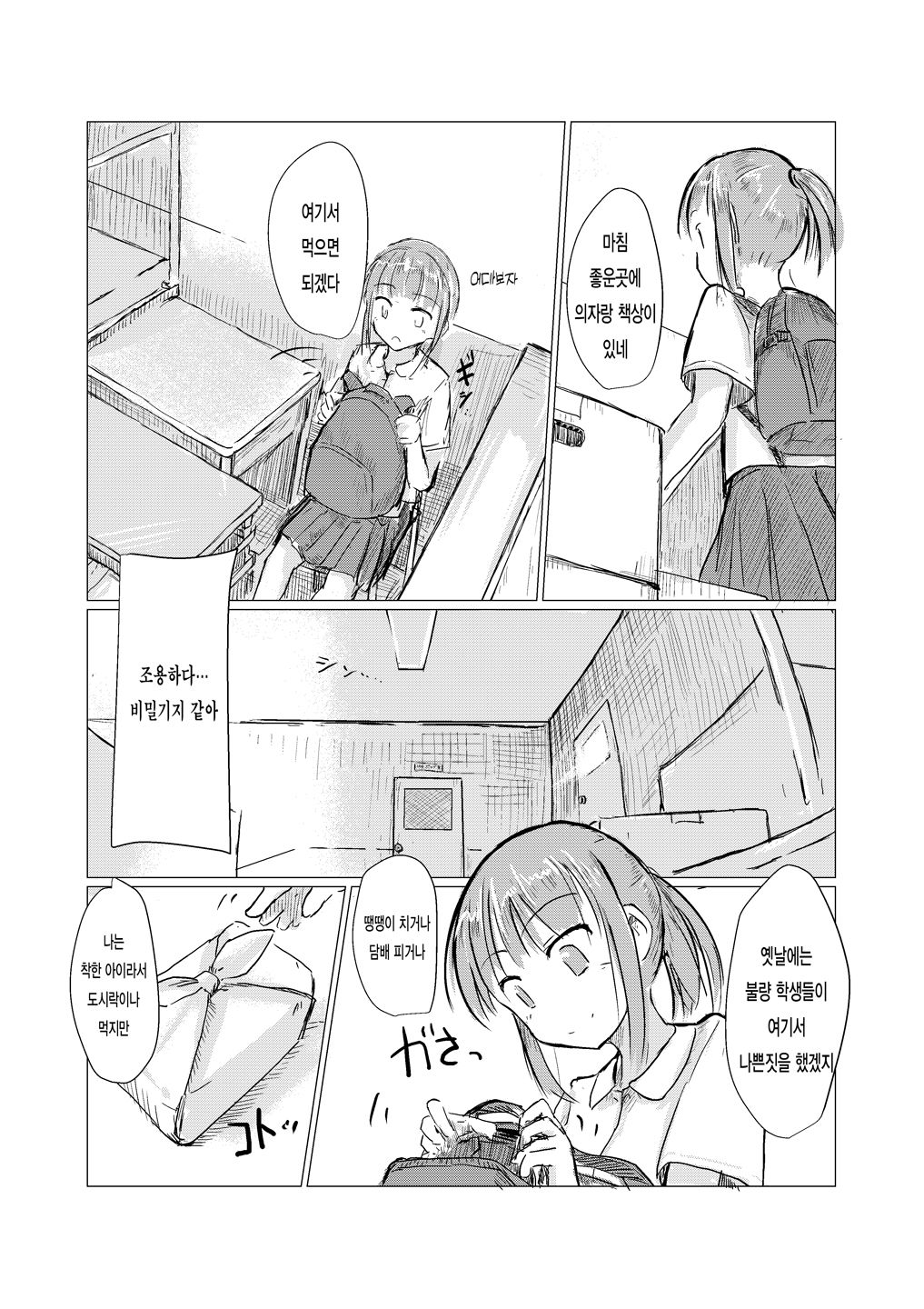 [Rorerore-ya (Roreru)] Shoujo to Gozen Jugyou | 소녀와 오전수업 [Korean] image number 7