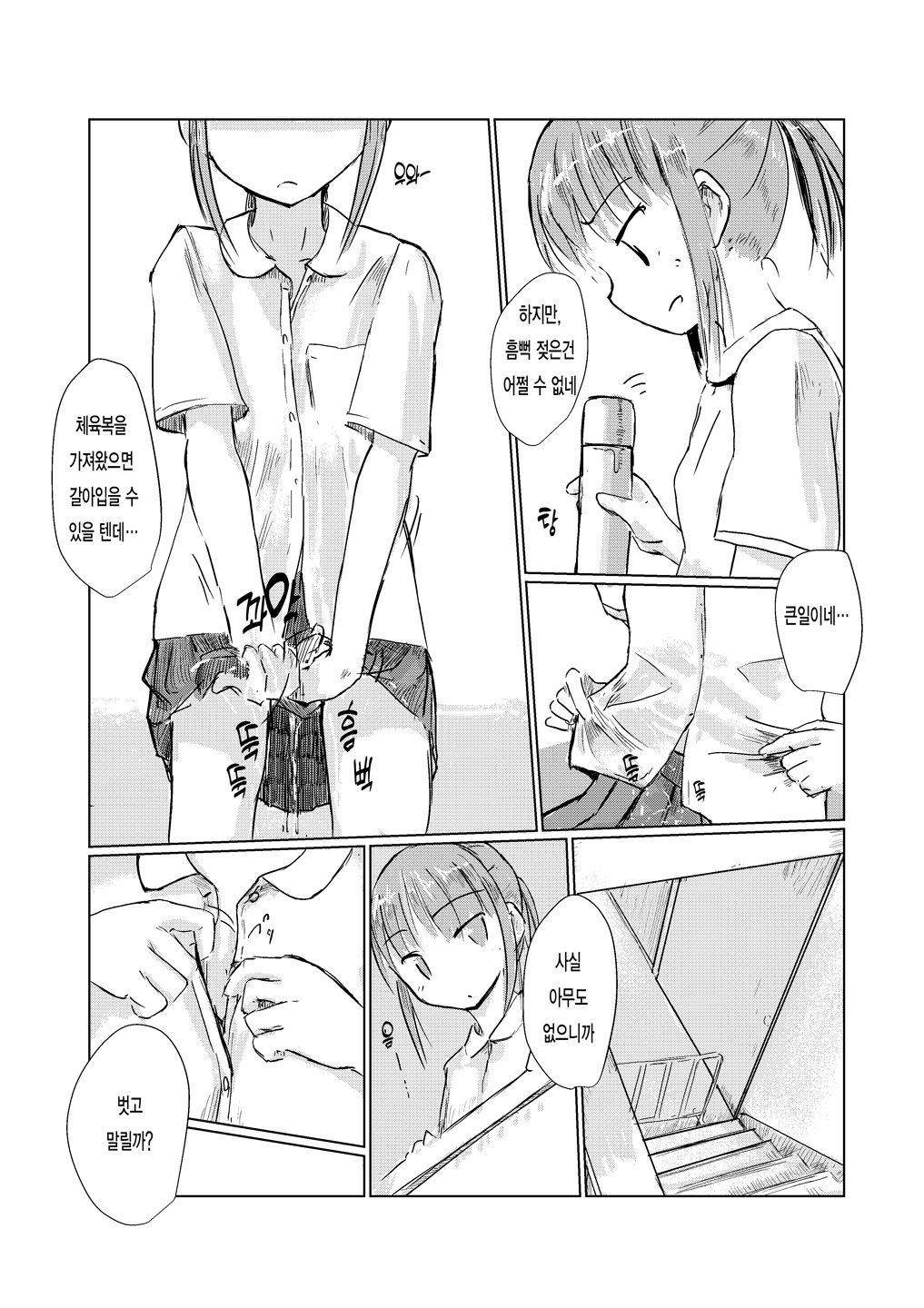 [Rorerore-ya (Roreru)] Shoujo to Gozen Jugyou | 소녀와 오전수업 [Korean] image number 9