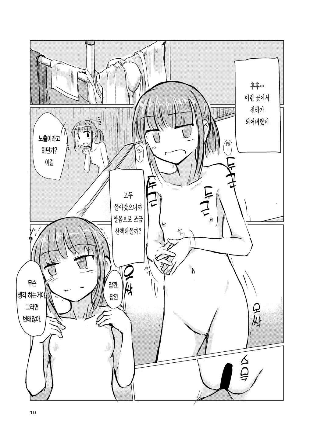 [Rorerore-ya (Roreru)] Shoujo to Gozen Jugyou | 소녀와 오전수업 [Korean] image number 11