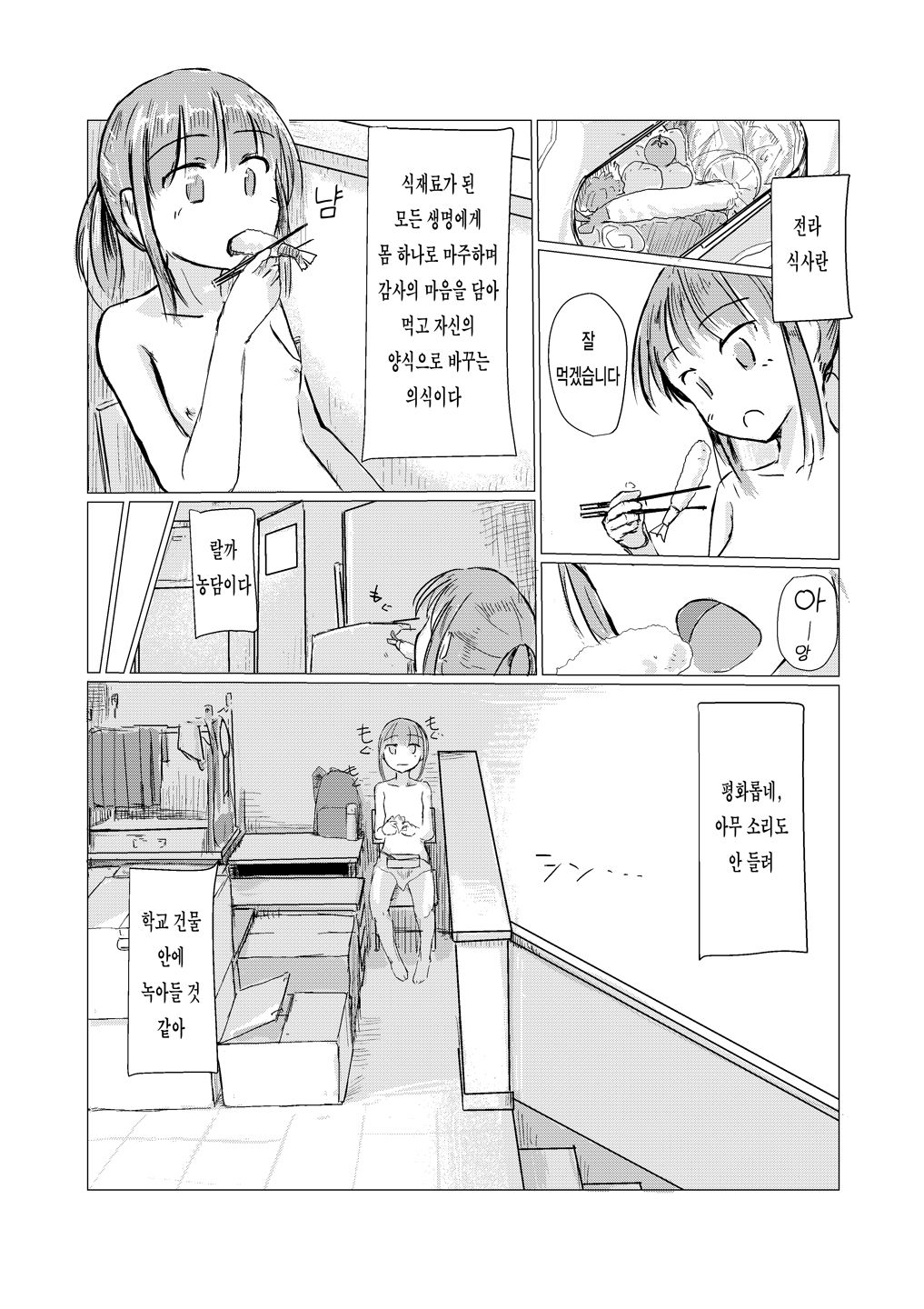 [Rorerore-ya (Roreru)] Shoujo to Gozen Jugyou | 소녀와 오전수업 [Korean] image number 13