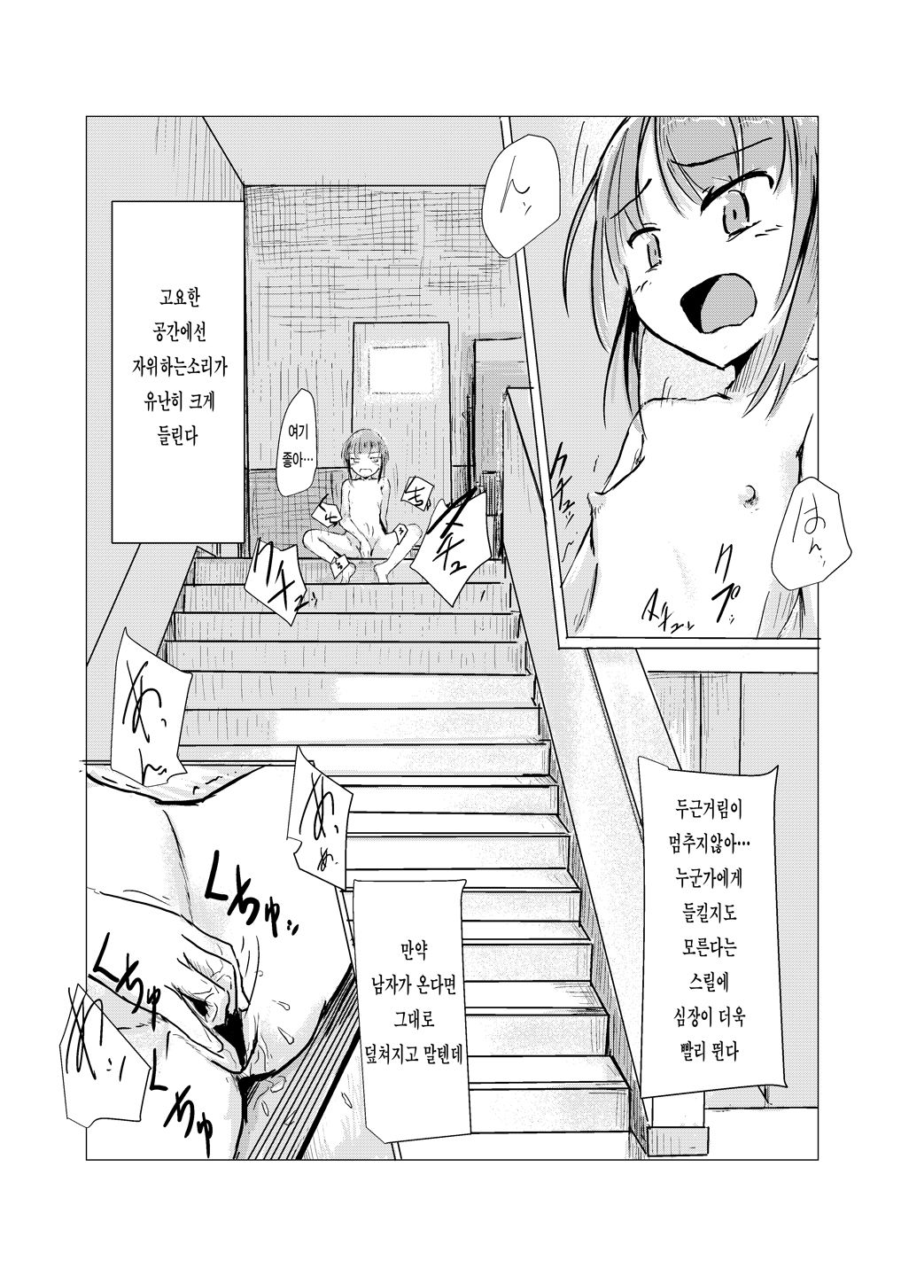 [Rorerore-ya (Roreru)] Shoujo to Gozen Jugyou | 소녀와 오전수업 [Korean] image number 17