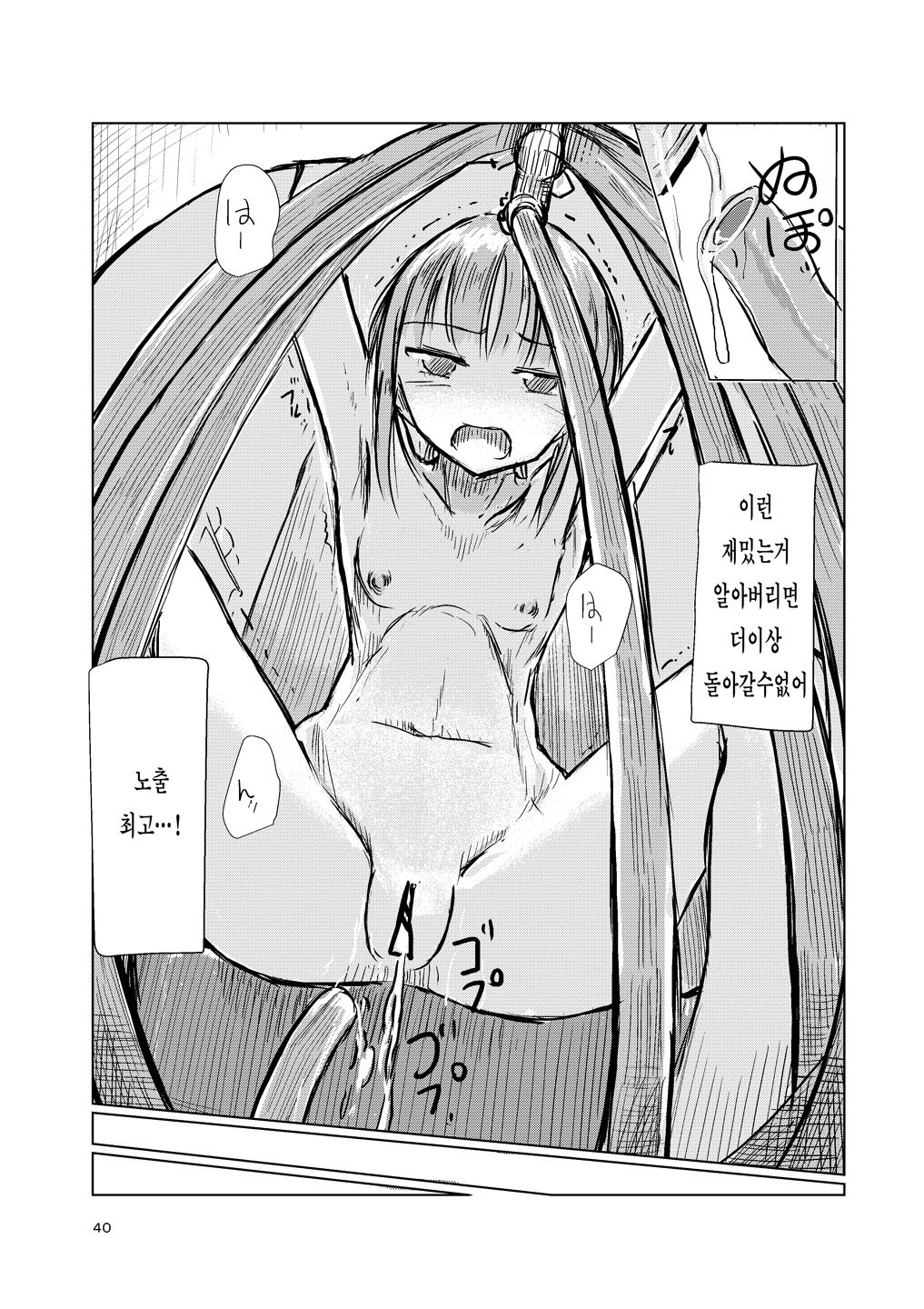 [Rorerore-ya (Roreru)] Shoujo to Gozen Jugyou | 소녀와 오전수업 [Korean] image number 41