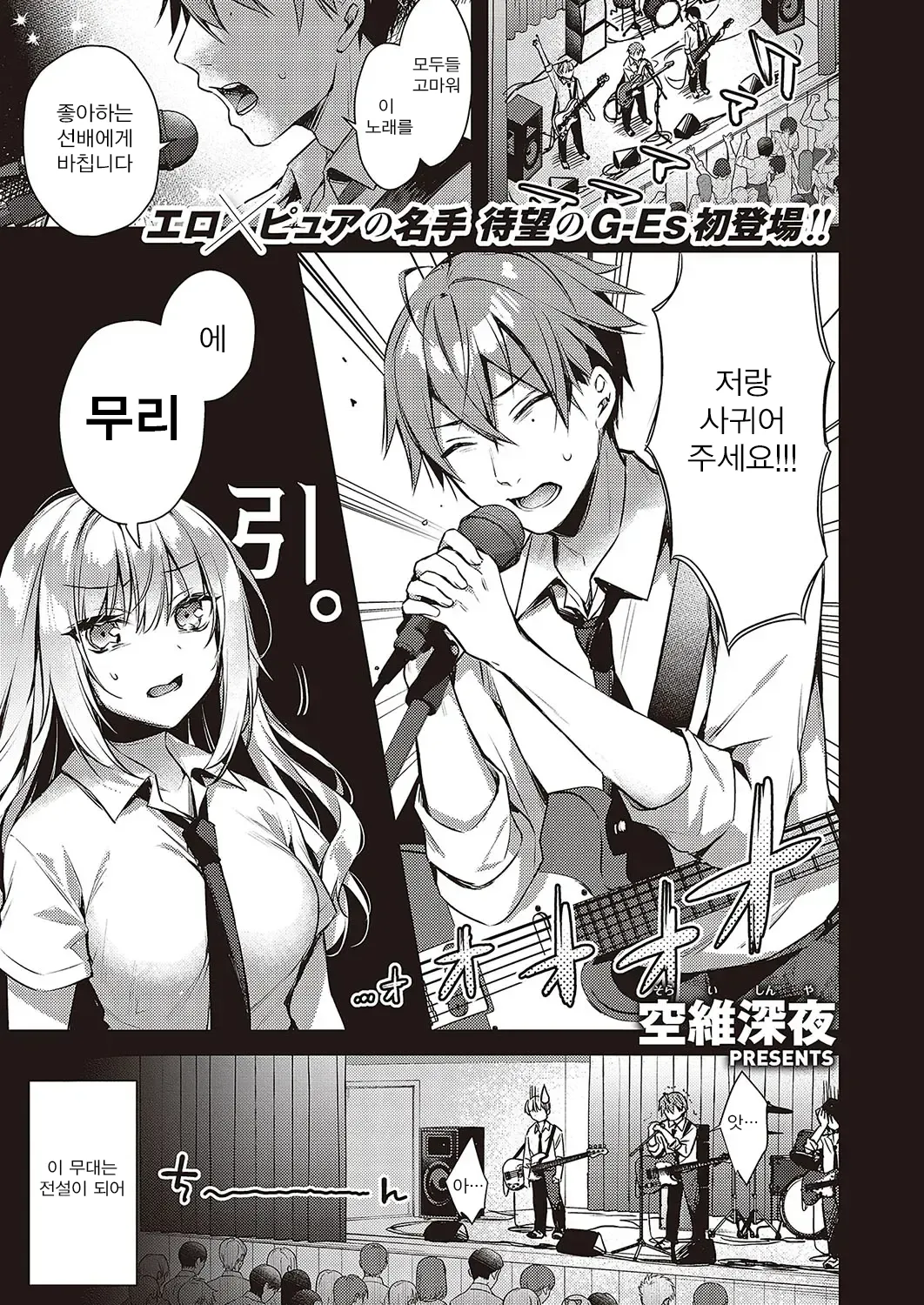 [Sorai Shinya] kimi ni sasagu love song (Comic G-Es Vol. 5) [Korean] 이미지 번호 1