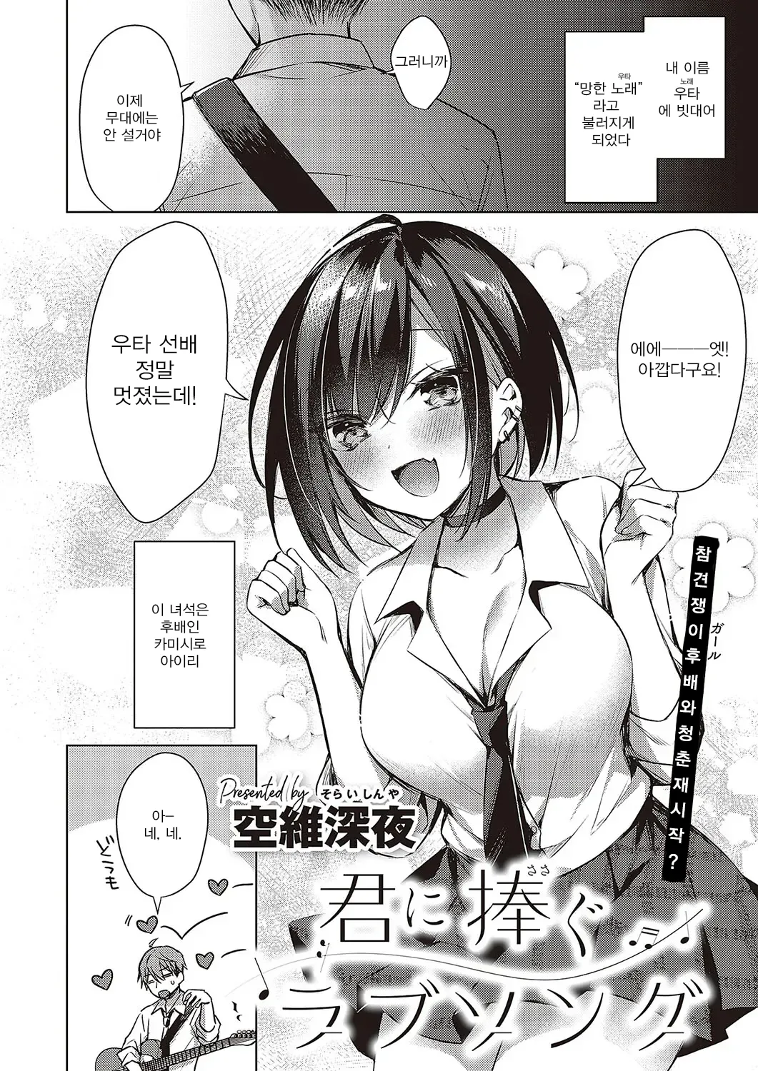 [Sorai Shinya] kimi ni sasagu love song (Comic G-Es Vol. 5) [Korean] 이미지 번호 2