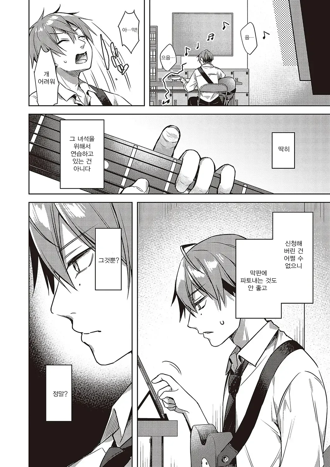 [Sorai Shinya] kimi ni sasagu love song (Comic G-Es Vol. 5) [Korean] 이미지 번호 6