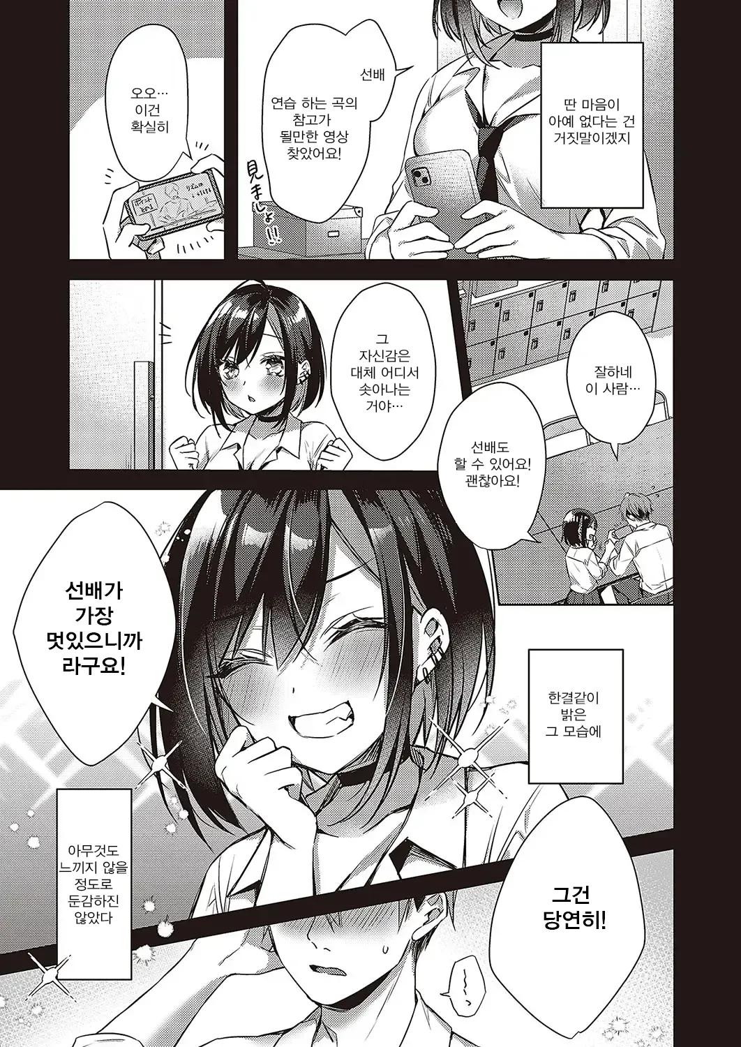 [Sorai Shinya] kimi ni sasagu love song (Comic G-Es Vol. 5) [Korean] 이미지 번호 7