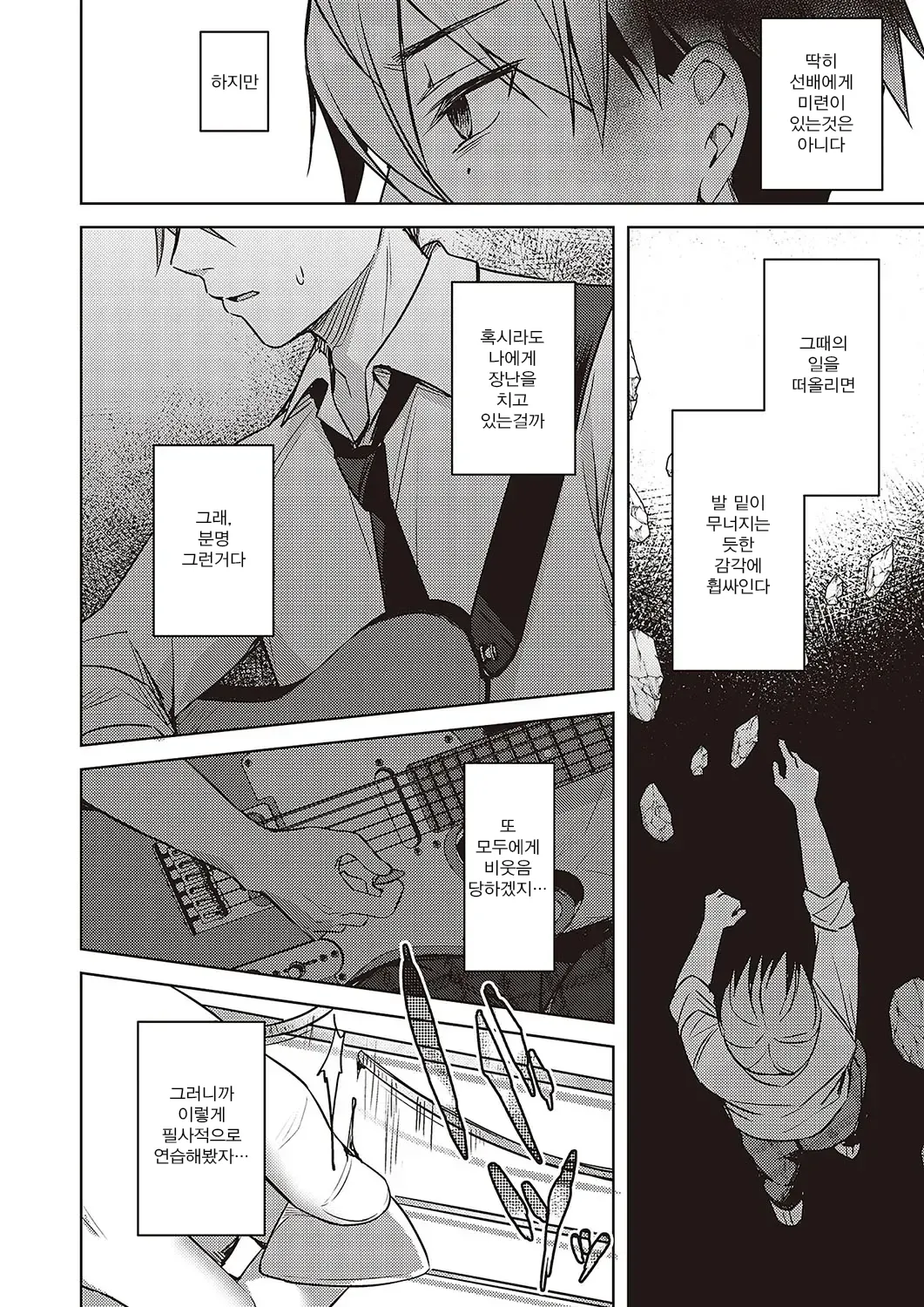 [Sorai Shinya] kimi ni sasagu love song (Comic G-Es Vol. 5) [Korean] 이미지 번호 9