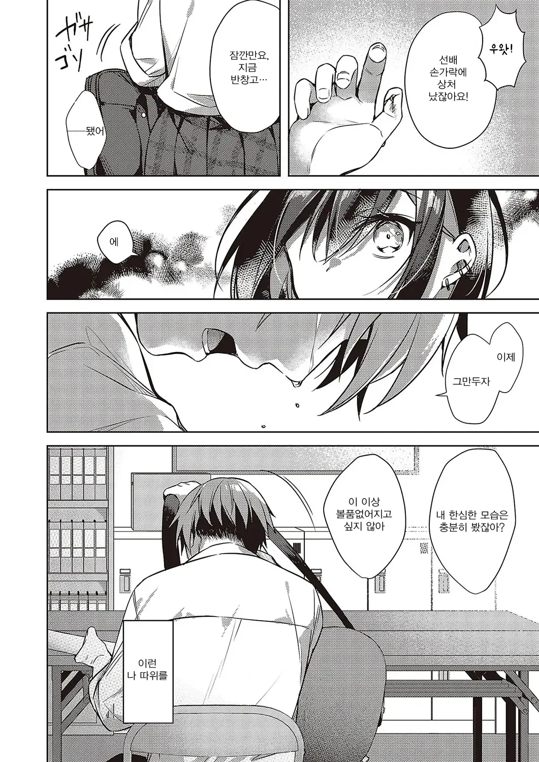 [Sorai Shinya] kimi ni sasagu love song (Comic G-Es Vol. 5) [Korean] 이미지 번호 11