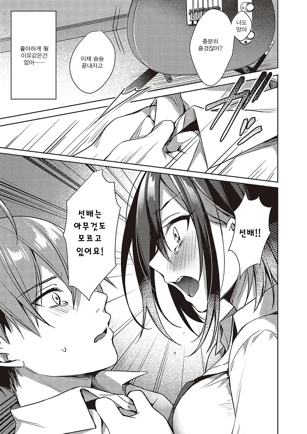 [Sorai Shinya] kimi ni sasagu love song (Comic G-Es Vol. 5) [Korean] 이미지 번호 12