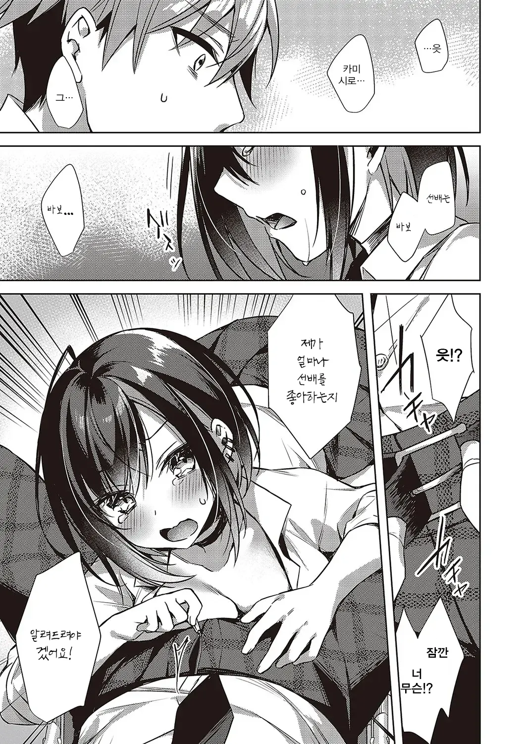 [Sorai Shinya] kimi ni sasagu love song (Comic G-Es Vol. 5) [Korean] 이미지 번호 14