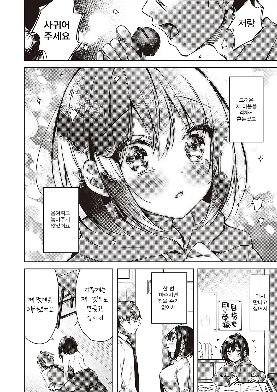 [Sorai Shinya] kimi ni sasagu love song (Comic G-Es Vol. 5) [Korean] 이미지 번호 23