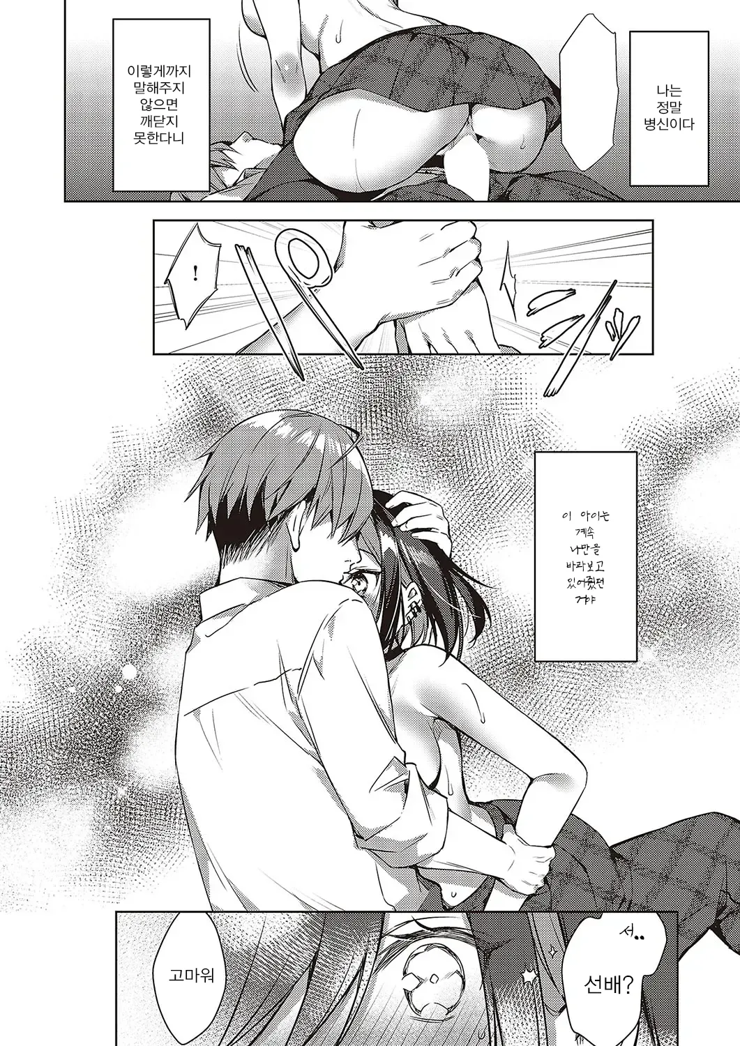 [Sorai Shinya] kimi ni sasagu love song (Comic G-Es Vol. 5) [Korean] 이미지 번호 24