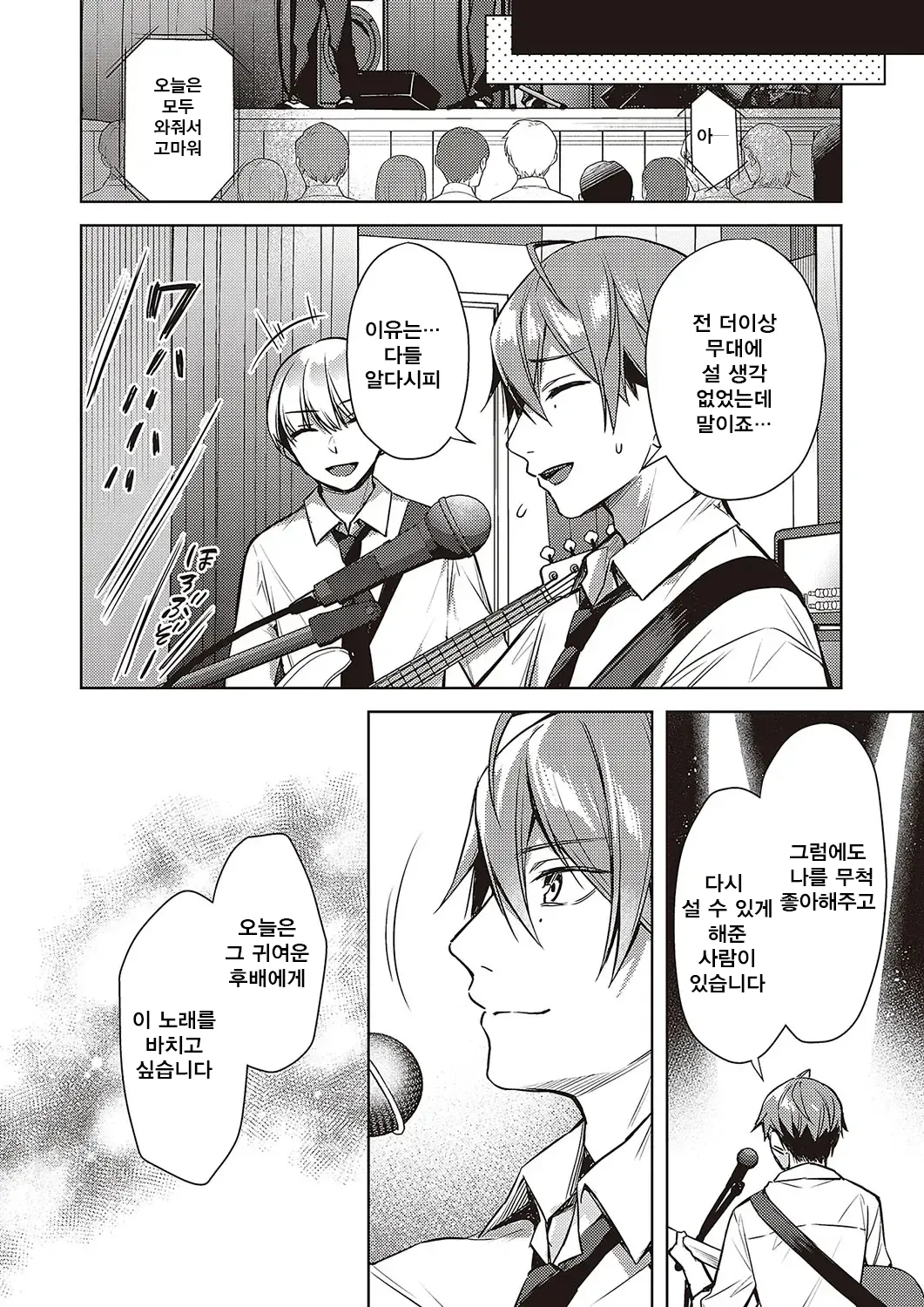 [Sorai Shinya] kimi ni sasagu love song (Comic G-Es Vol. 5) [Korean] 이미지 번호 30