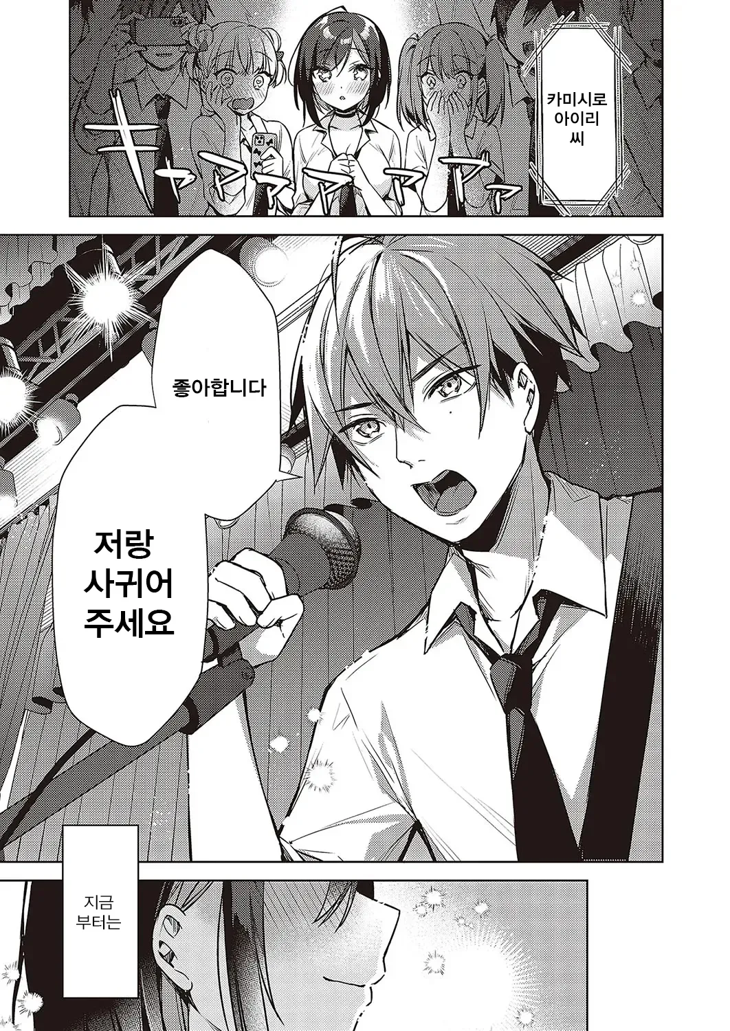 [Sorai Shinya] kimi ni sasagu love song (Comic G-Es Vol. 5) [Korean] 이미지 번호 31