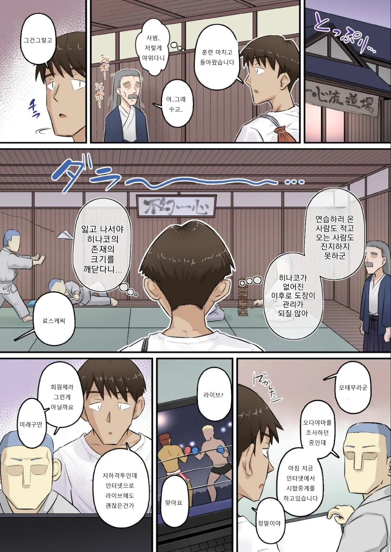 [Urayoroduya (Yoroduya Hyakuhachi)] Osananajimi Kanojo ga Doujouyaburi ni Omochikaeri Sarete, Ikkagetsu-kan Gattsuri Tanetsuke Sareru Ohanashi. 2 [Digital] [Korean] image number 18