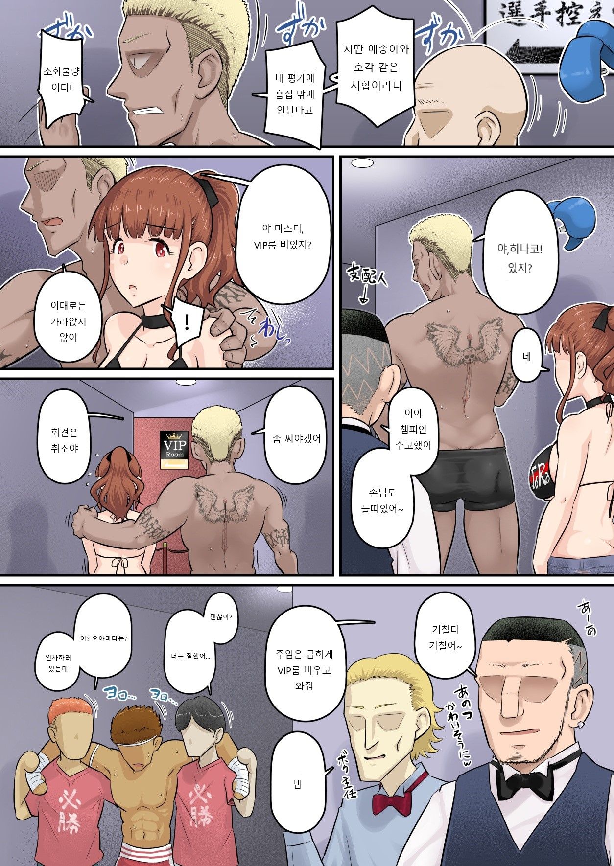 [Urayoroduya (Yoroduya Hyakuhachi)] Osananajimi Kanojo ga Doujouyaburi ni Omochikaeri Sarete, Ikkagetsu-kan Gattsuri Tanetsuke Sareru Ohanashi. 2 [Digital] [Korean] image number 24