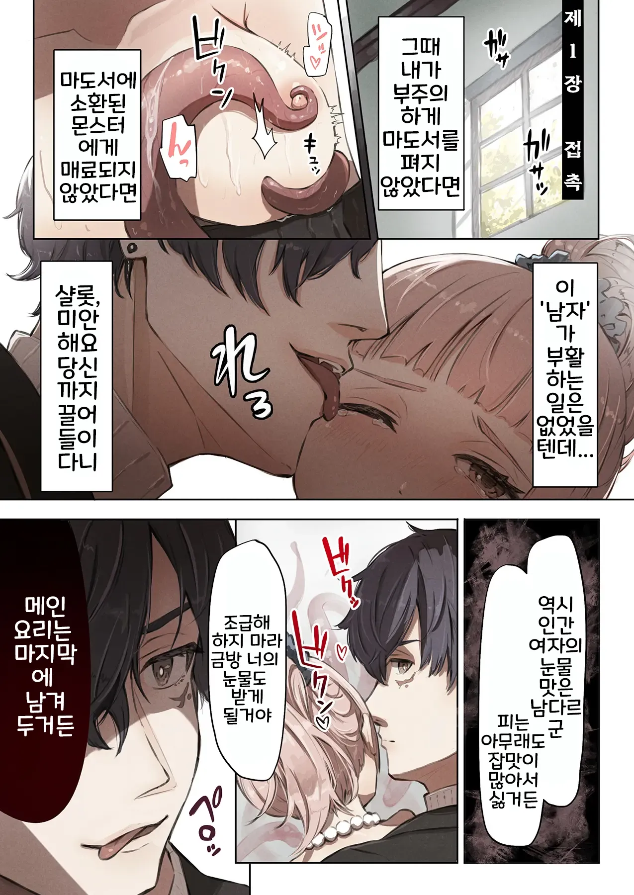 [Conoha Noa] ~Mevius~ Toshokan no Injuu | ~Mevius~ 도서관의 음수 [Korean] 2eme image