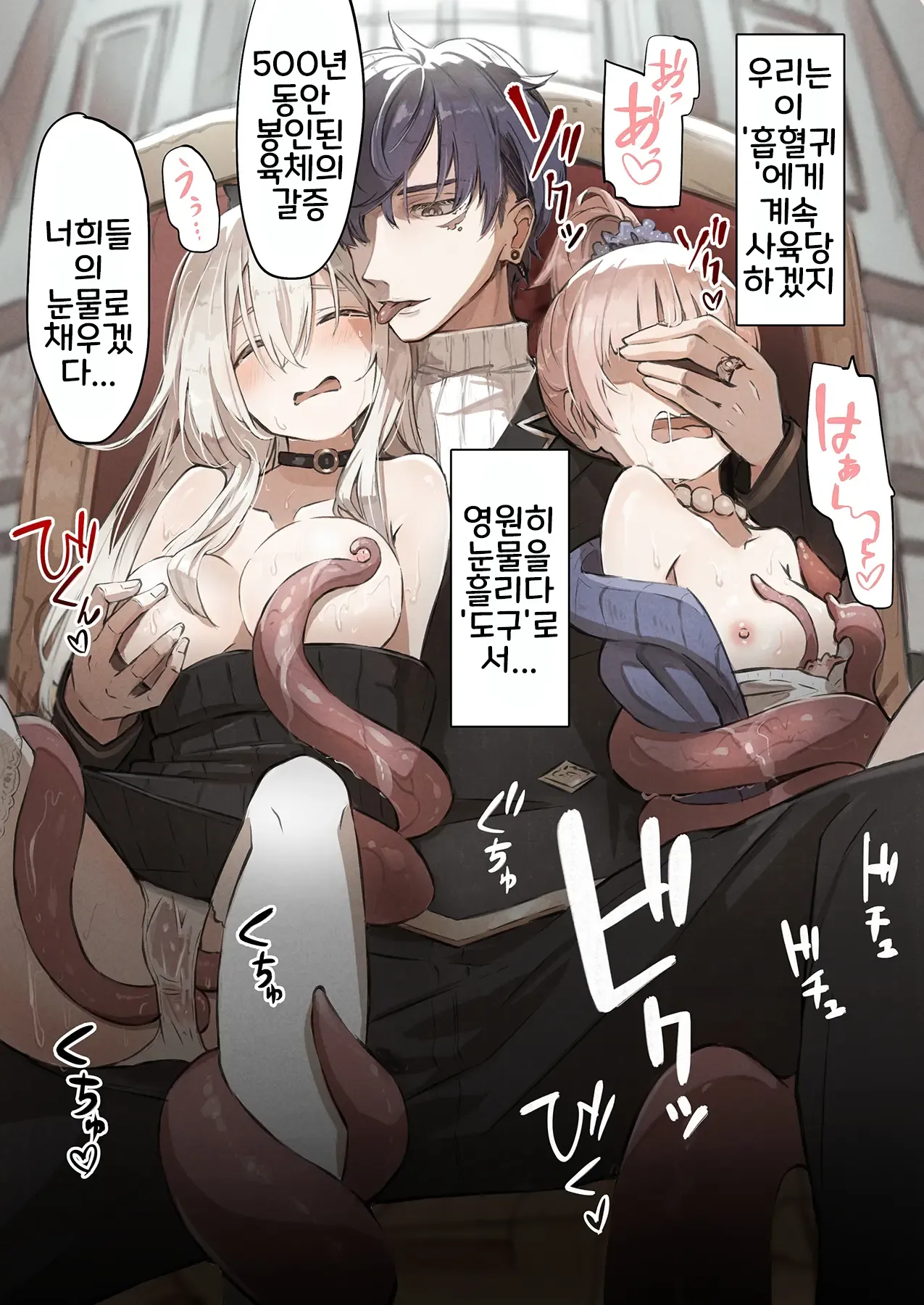 [Conoha Noa] ~Mevius~ Toshokan no Injuu | ~Mevius~ 도서관의 음수 [Korean] 3eme image