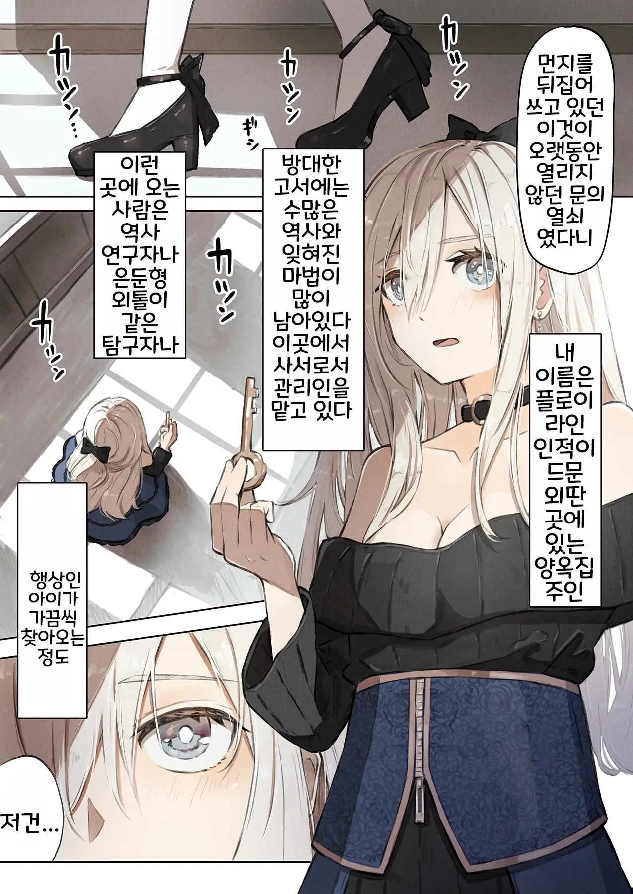 [Conoha Noa] ~Mevius~ Toshokan no Injuu | ~Mevius~ 도서관의 음수 [Korean] 4eme image