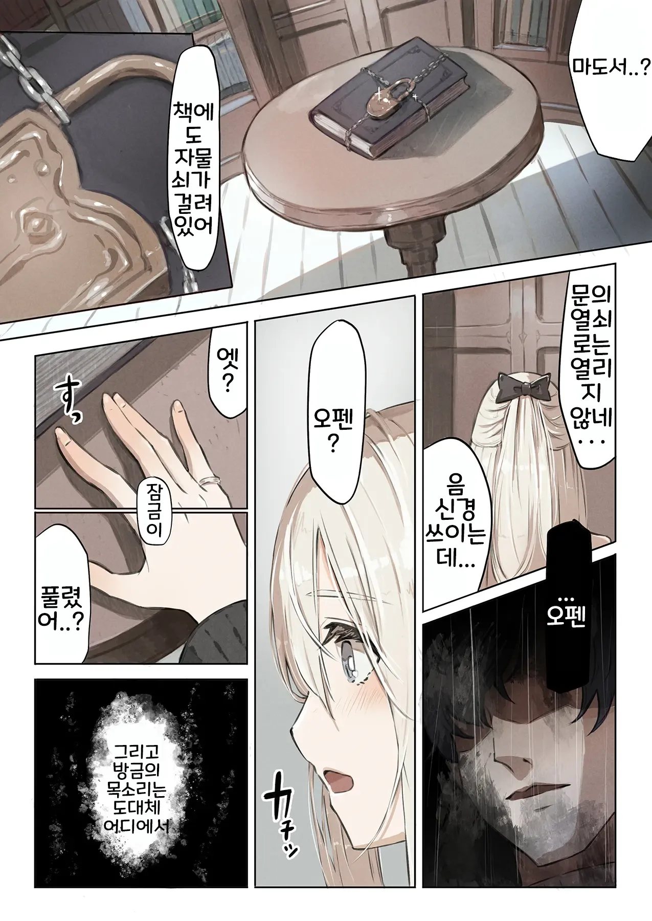 [Conoha Noa] ~Mevius~ Toshokan no Injuu | ~Mevius~ 도서관의 음수 [Korean] 5eme image