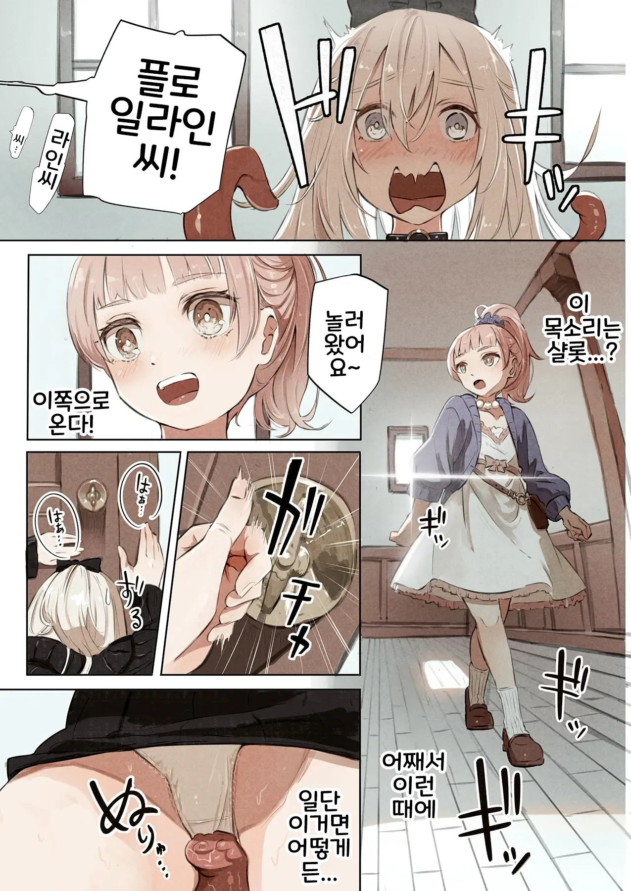 [Conoha Noa] ~Mevius~ Toshokan no Injuu | ~Mevius~ 도서관의 음수 [Korean] 13eme image