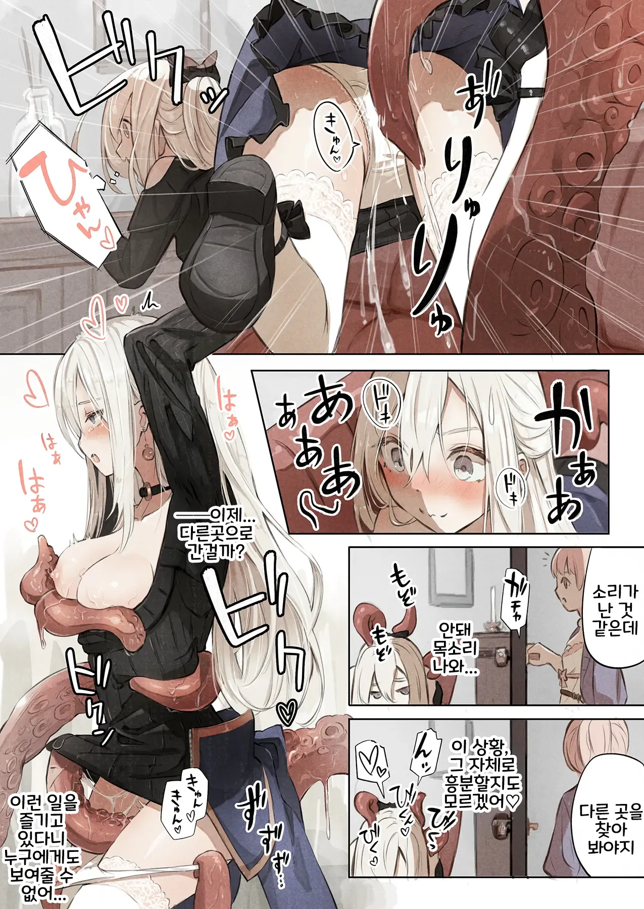 [Conoha Noa] ~Mevius~ Toshokan no Injuu | ~Mevius~ 도서관의 음수 [Korean] 14eme image