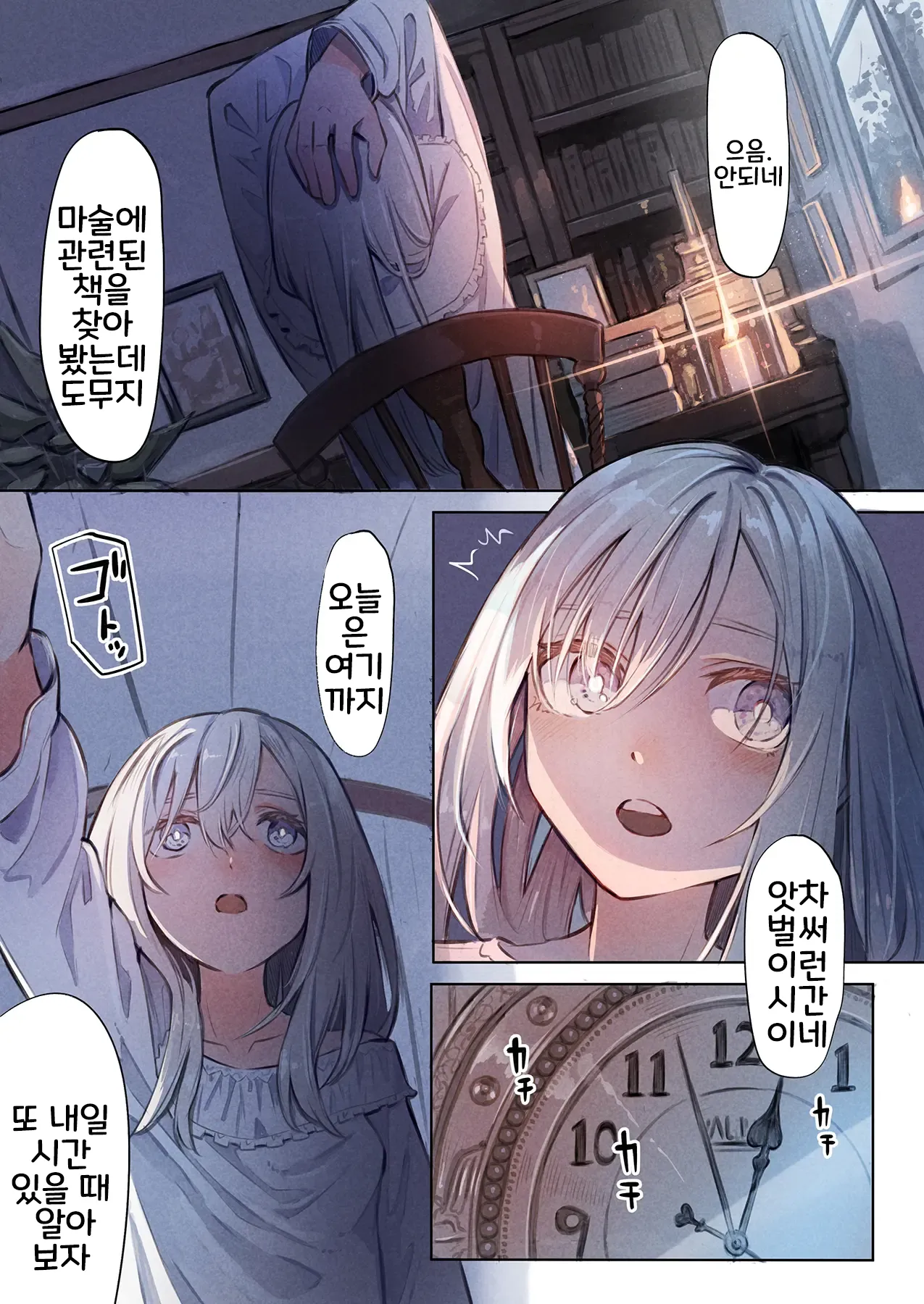 [Conoha Noa] ~Mevius~ Toshokan no Injuu | ~Mevius~ 도서관의 음수 [Korean] 23eme image