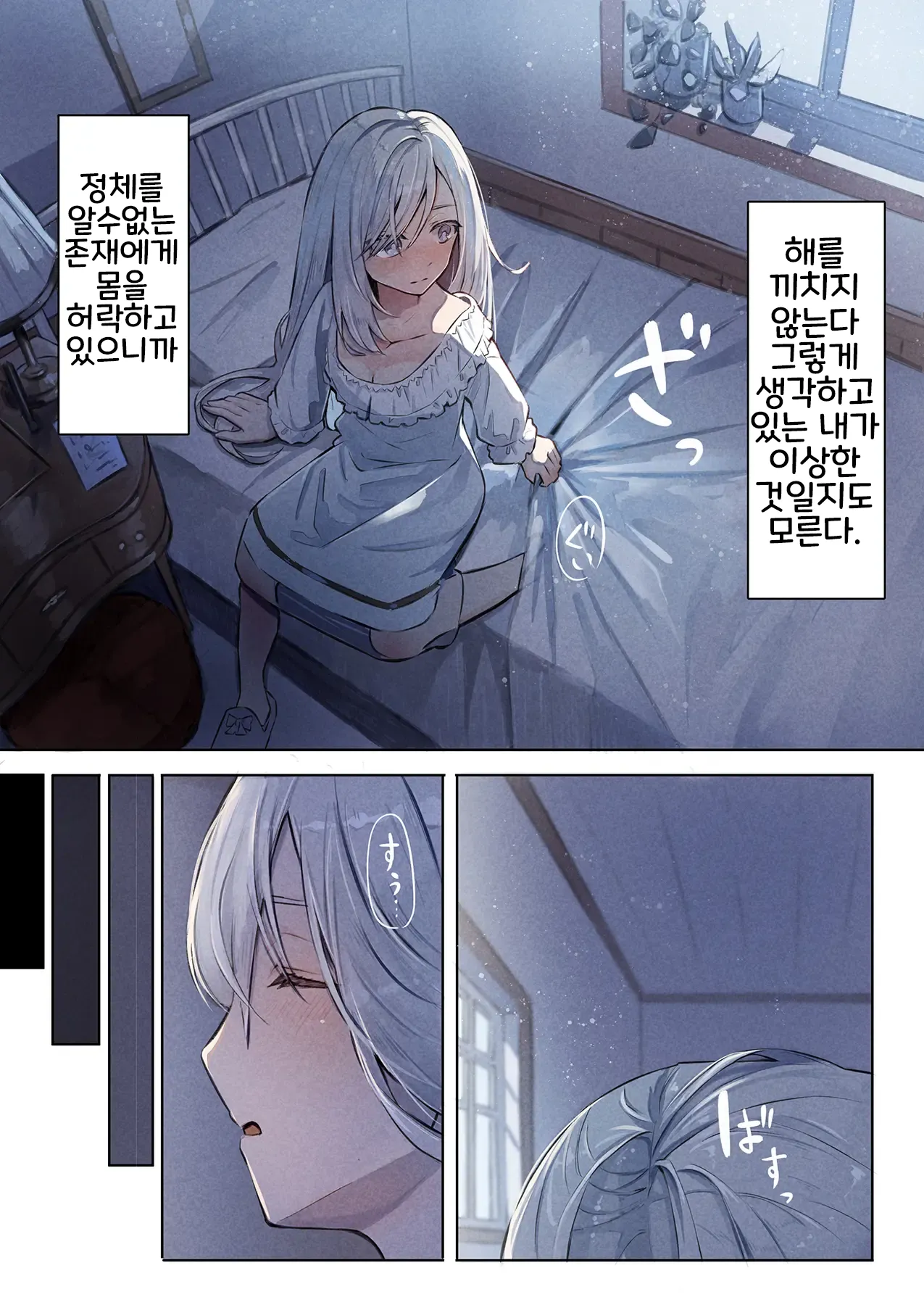 [Conoha Noa] ~Mevius~ Toshokan no Injuu | ~Mevius~ 도서관의 음수 [Korean] 24eme image