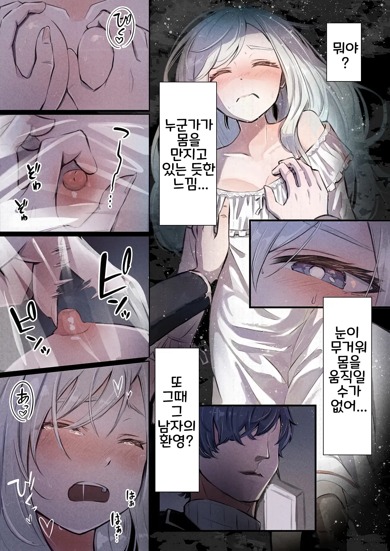 [Conoha Noa] ~Mevius~ Toshokan no Injuu | ~Mevius~ 도서관의 음수 [Korean] 25eme image