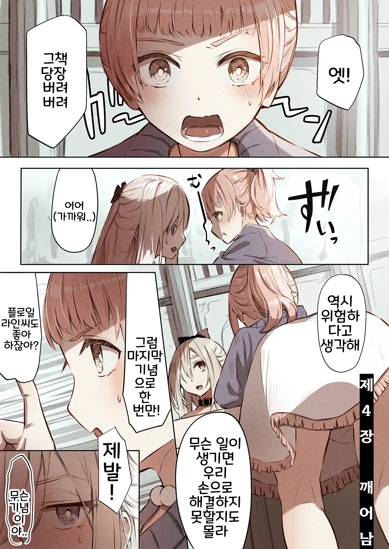 [Conoha Noa] ~Mevius~ Toshokan no Injuu | ~Mevius~ 도서관의 음수 [Korean] 32eme image