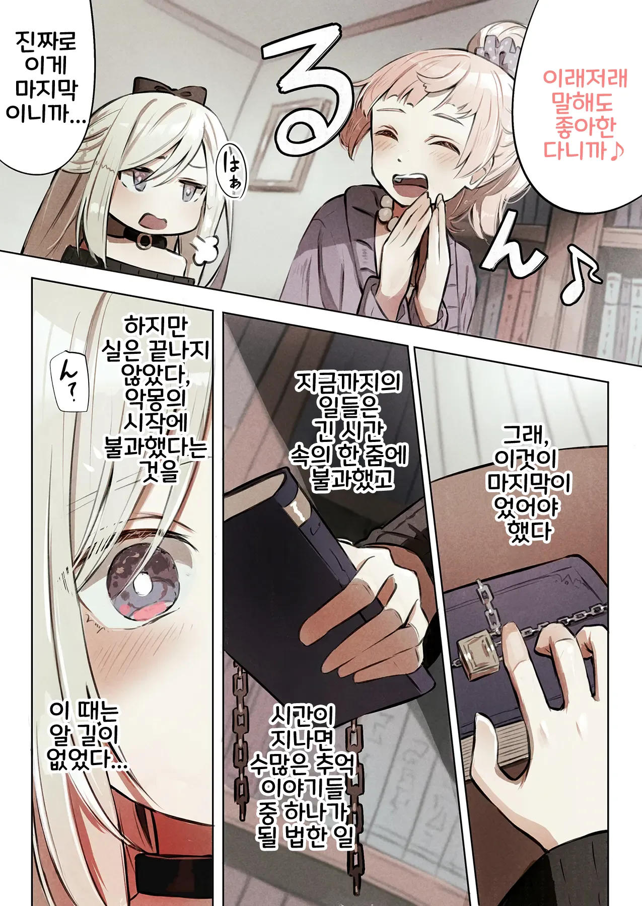 [Conoha Noa] ~Mevius~ Toshokan no Injuu | ~Mevius~ 도서관의 음수 [Korean] 33eme image