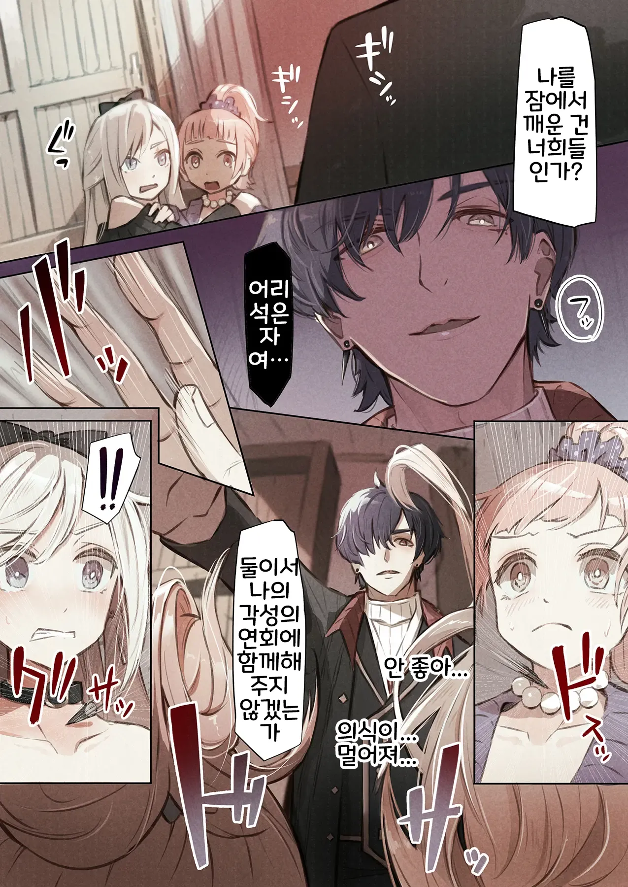 [Conoha Noa] ~Mevius~ Toshokan no Injuu | ~Mevius~ 도서관의 음수 [Korean] 36eme image