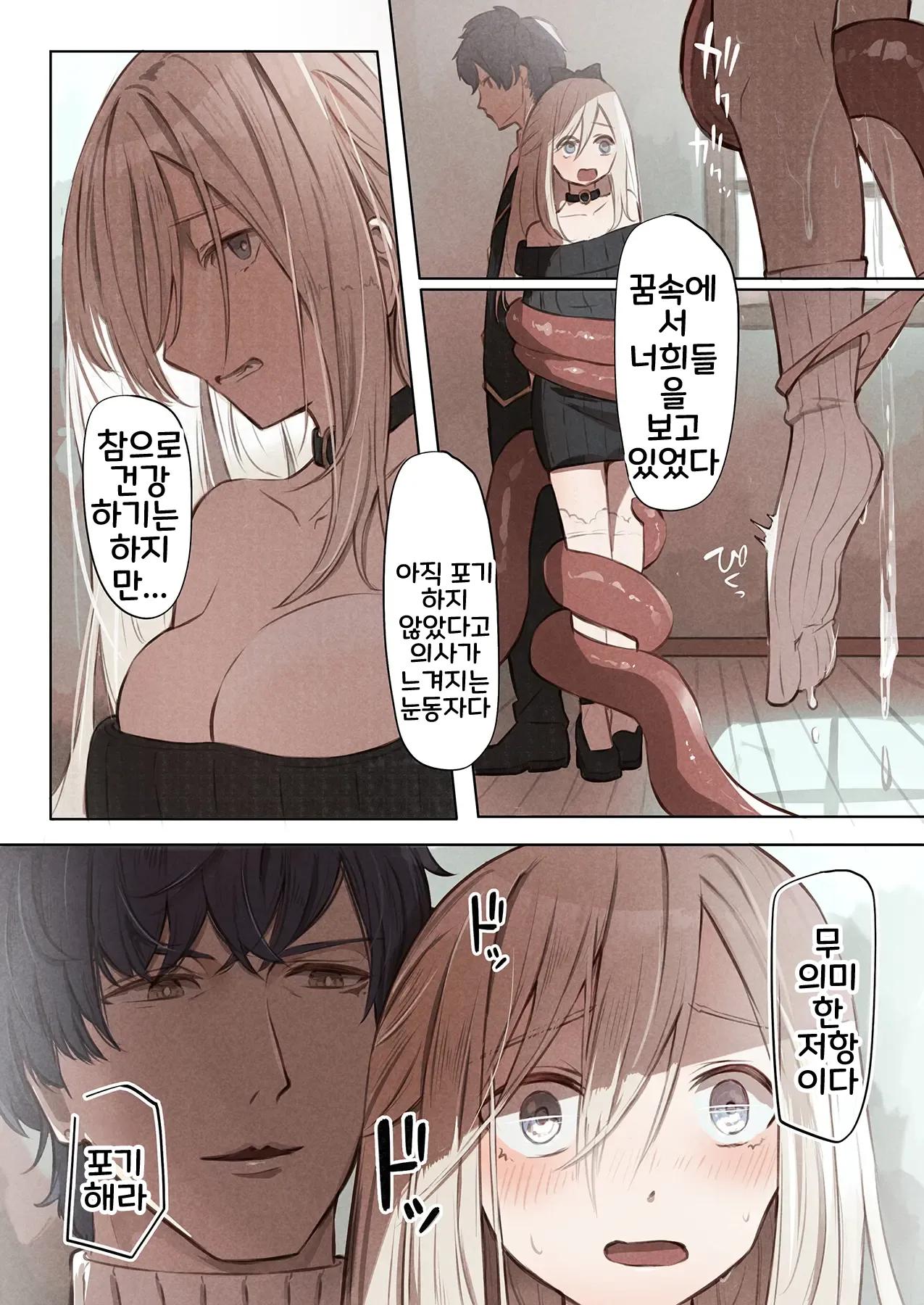 [Conoha Noa] ~Mevius~ Toshokan no Injuu | ~Mevius~ 도서관의 음수 [Korean] 39eme image