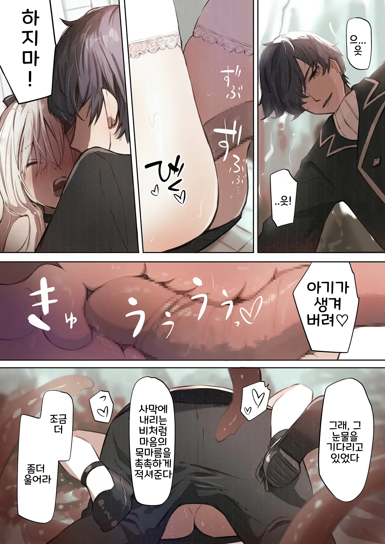 [Conoha Noa] ~Mevius~ Toshokan no Injuu | ~Mevius~ 도서관의 음수 [Korean] 44eme image