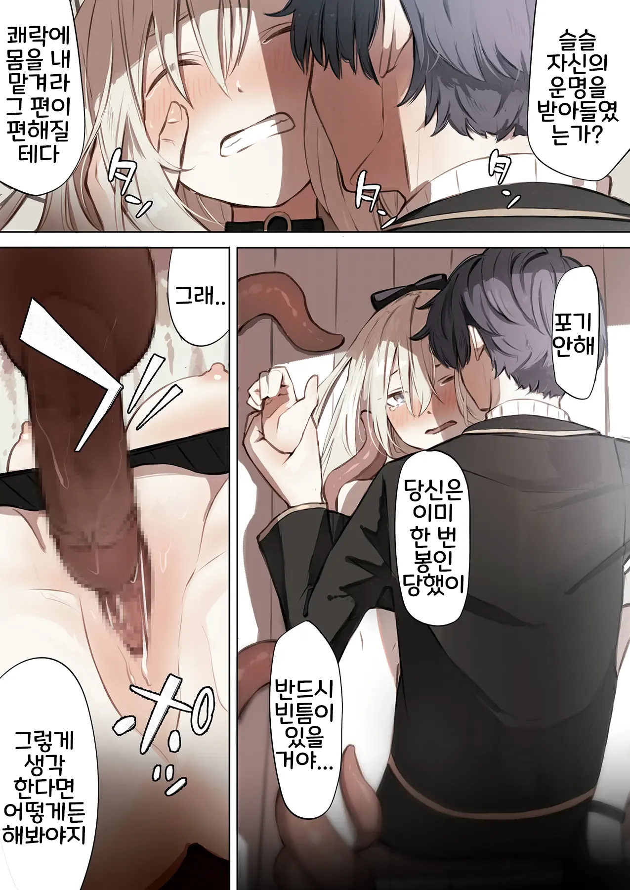 [Conoha Noa] ~Mevius~ Toshokan no Injuu | ~Mevius~ 도서관의 음수 [Korean] 45eme image