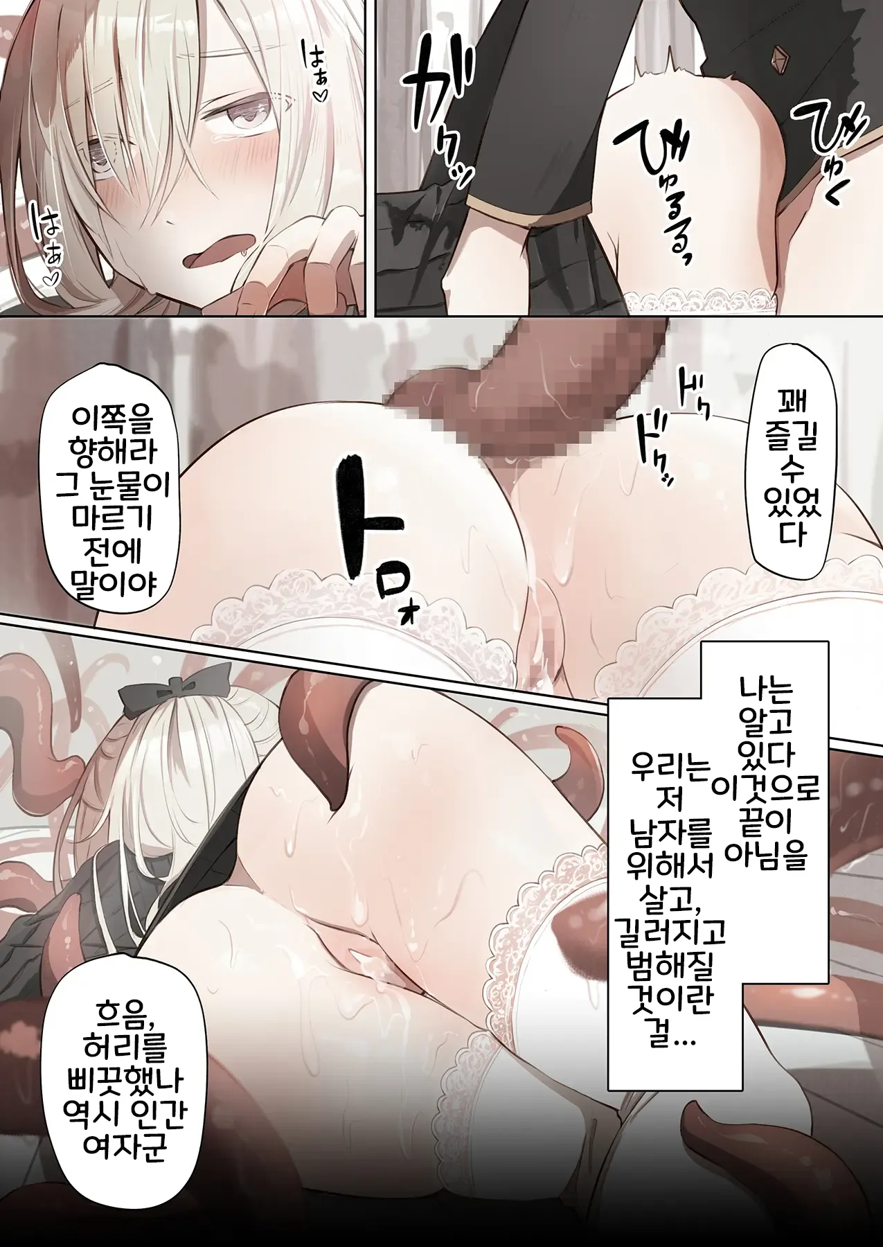 [Conoha Noa] ~Mevius~ Toshokan no Injuu | ~Mevius~ 도서관의 음수 [Korean] 48eme image