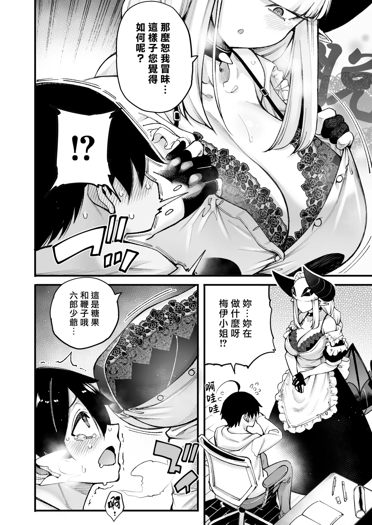 (C103) [Sourou Yarou A-Team (Tarakan)] Gome Debby Mei Hen | 抱歉了黛比 梅伊篇 (Debby the Corsifa wa Makezugirai) [Chinese] [漢化組漢化組×我尻故我在] [Digital] 7eme image