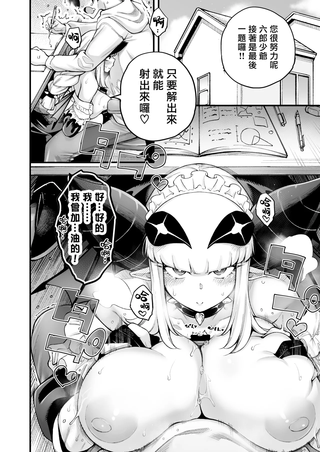 (C103) [Sourou Yarou A-Team (Tarakan)] Gome Debby Mei Hen | 抱歉了黛比 梅伊篇 (Debby the Corsifa wa Makezugirai) [Chinese] [漢化組漢化組×我尻故我在] [Digital] 9eme image