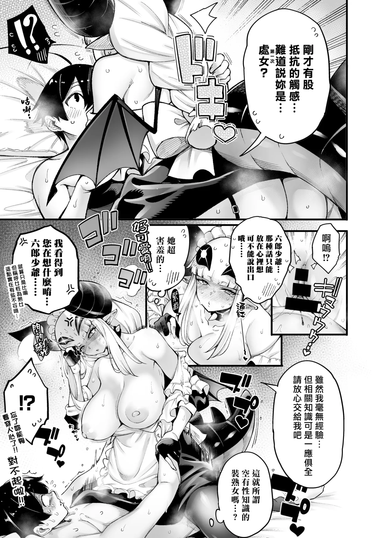 (C103) [Sourou Yarou A-Team (Tarakan)] Gome Debby Mei Hen | 抱歉了黛比 梅伊篇 (Debby the Corsifa wa Makezugirai) [Chinese] [漢化組漢化組×我尻故我在] [Digital] 14eme image