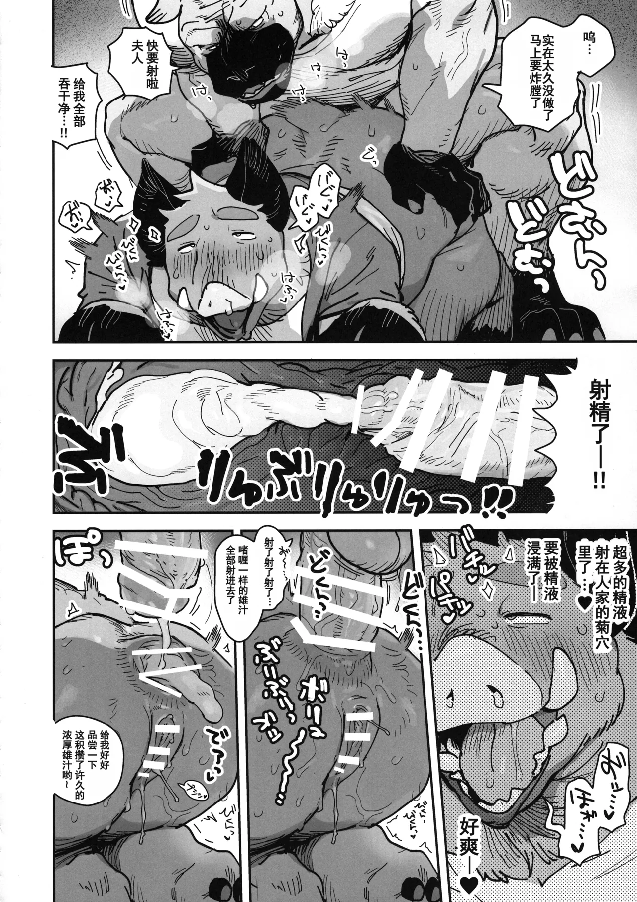 (Kemoket 14) [Rubber Cup Boys (INAX)] Inoshishiri Ana [Chinese] [Asriel76个人汉化] image number 14