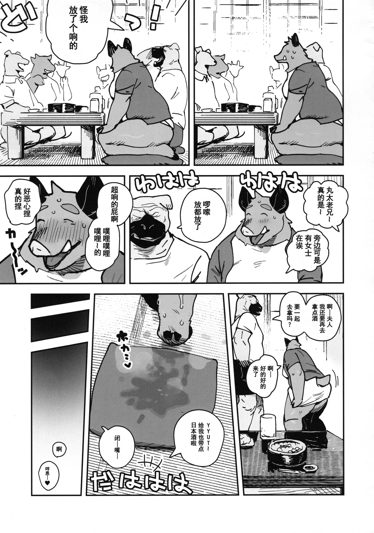 (Kemoket 14) [Rubber Cup Boys (INAX)] Inoshishiri Ana [Chinese] [Asriel76个人汉化] image number 19