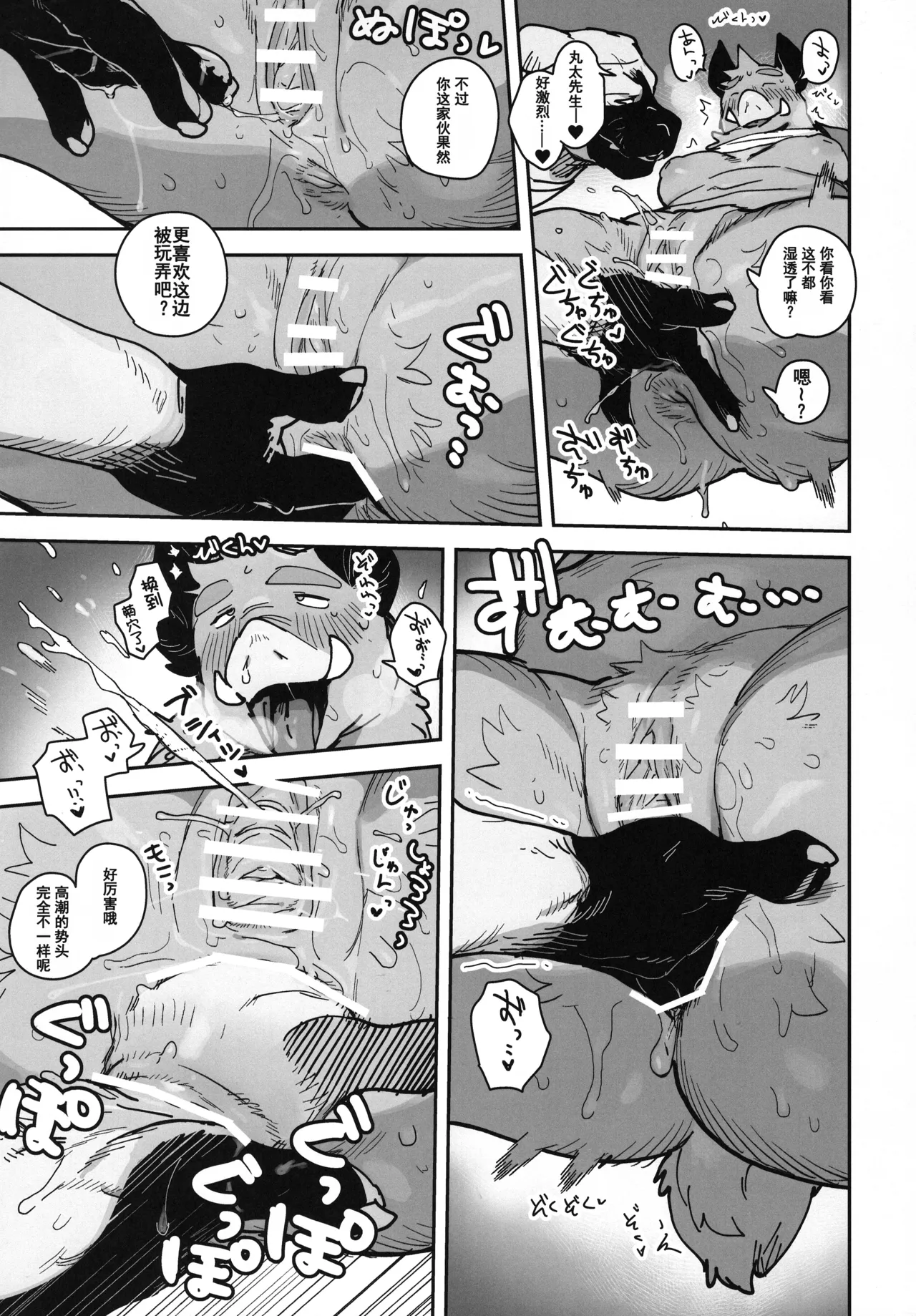 (Kemoket 14) [Rubber Cup Boys (INAX)] Inoshishiri Ana [Chinese] [Asriel76个人汉化] image number 21