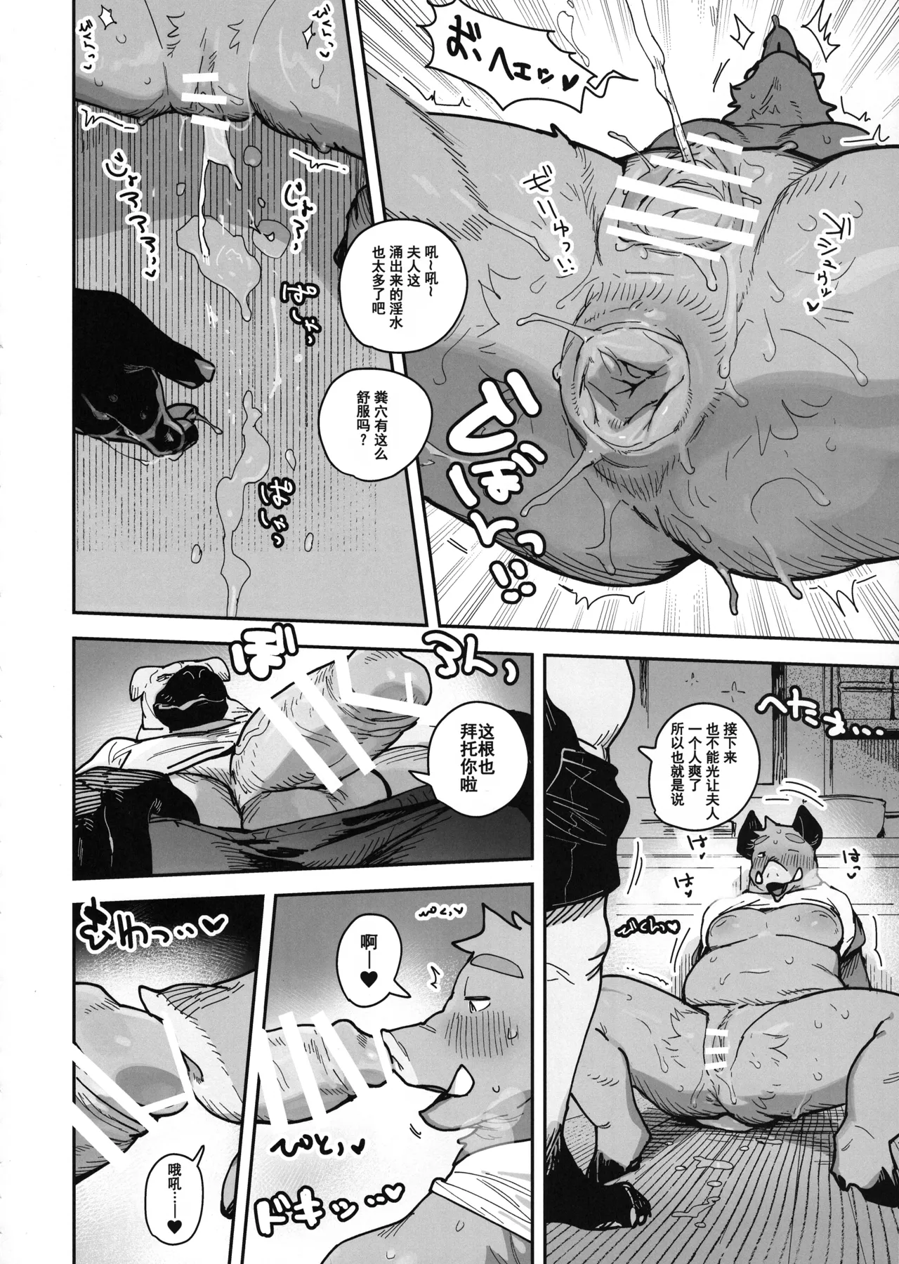 (Kemoket 14) [Rubber Cup Boys (INAX)] Inoshishiri Ana [Chinese] [Asriel76个人汉化] image number 22