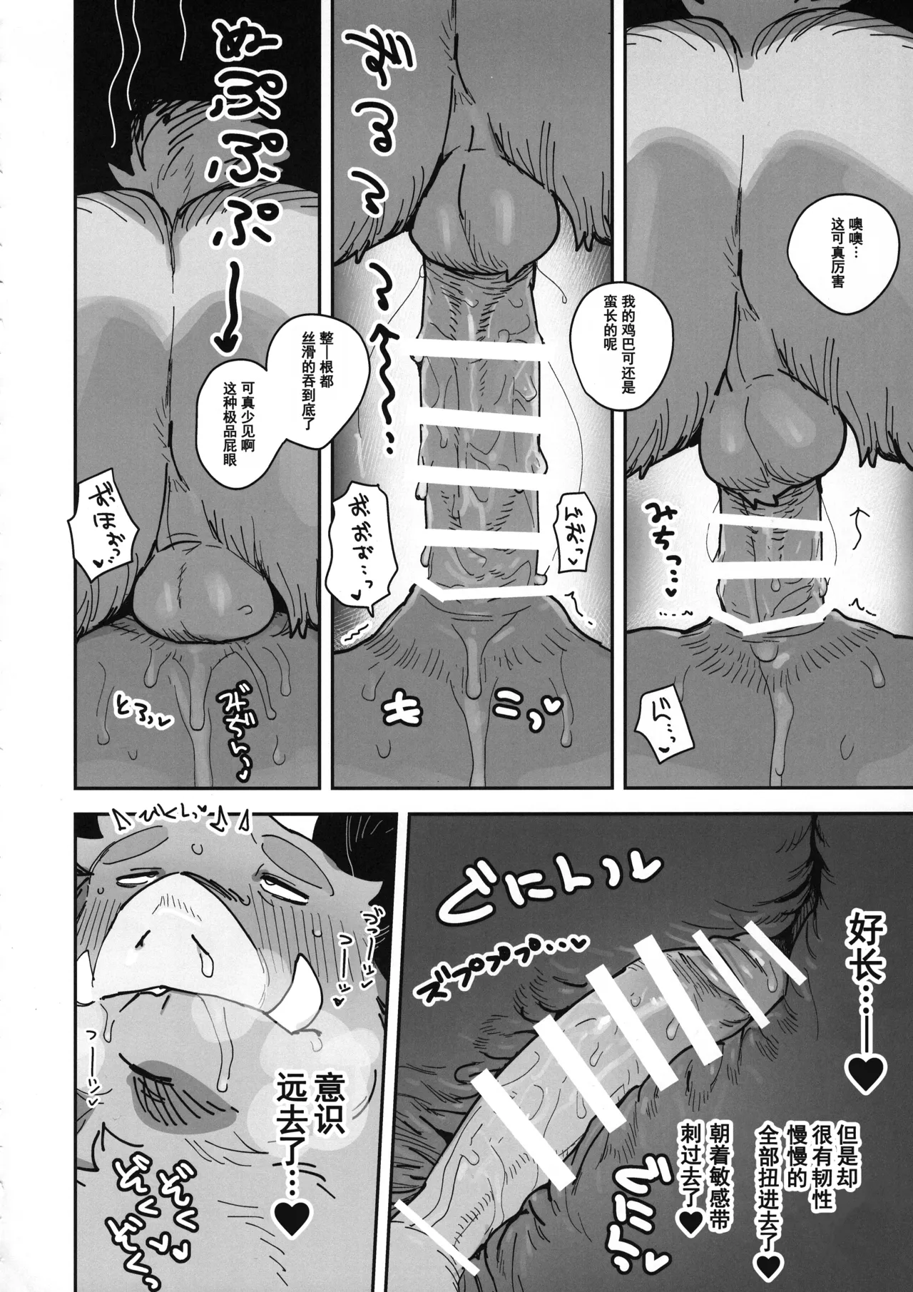 (Kemoket 14) [Rubber Cup Boys (INAX)] Inoshishiri Ana [Chinese] [Asriel76个人汉化] image number 30