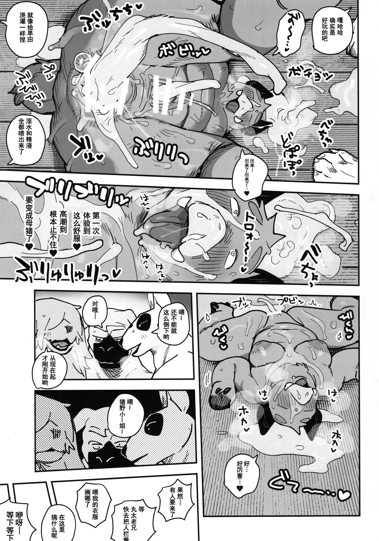 (Kemoket 14) [Rubber Cup Boys (INAX)] Inoshishiri Ana [Chinese] [Asriel76个人汉化] image number 43