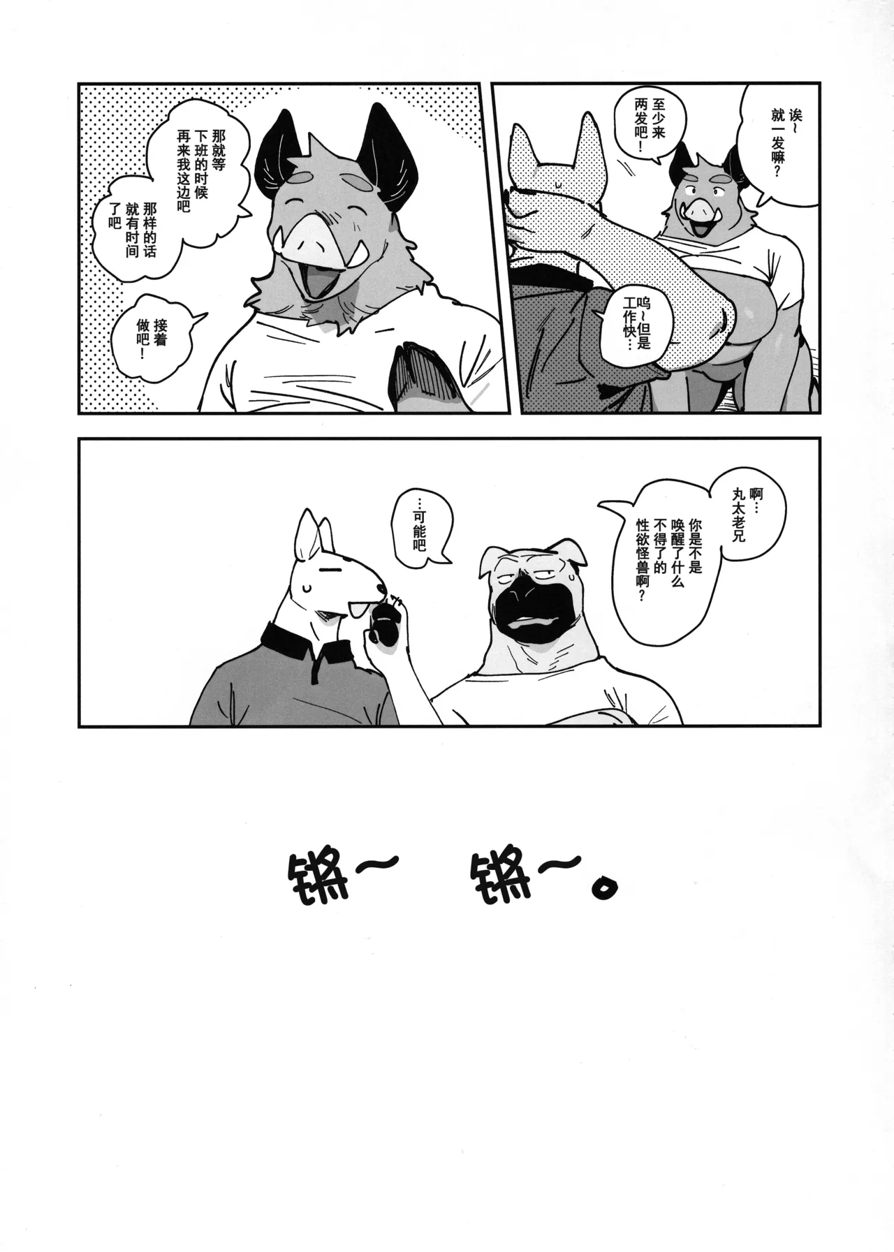 (Kemoket 14) [Rubber Cup Boys (INAX)] Inoshishiri Ana [Chinese] [Asriel76个人汉化] image number 45