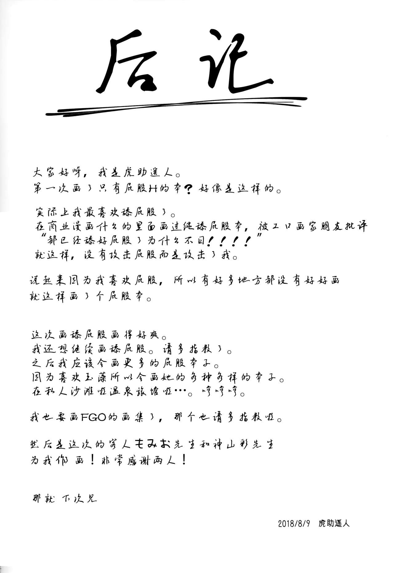 (C94) [Seniman Kartun (Kosuke Haruhito)] Tamamo no Ushiro (Fate/Grand Order) [Chinese] [靴下汉化组] Bildnummer 22